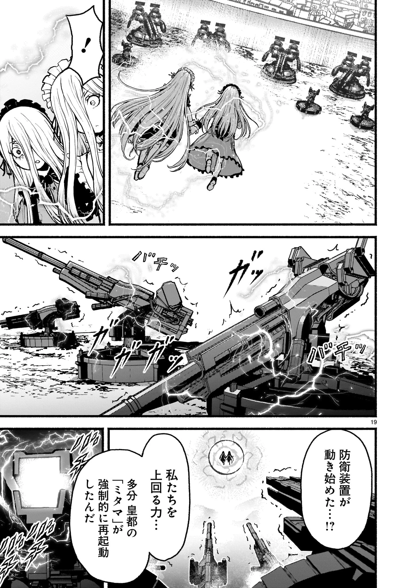 神無き世界のカミサマ活動 第66話 - 19