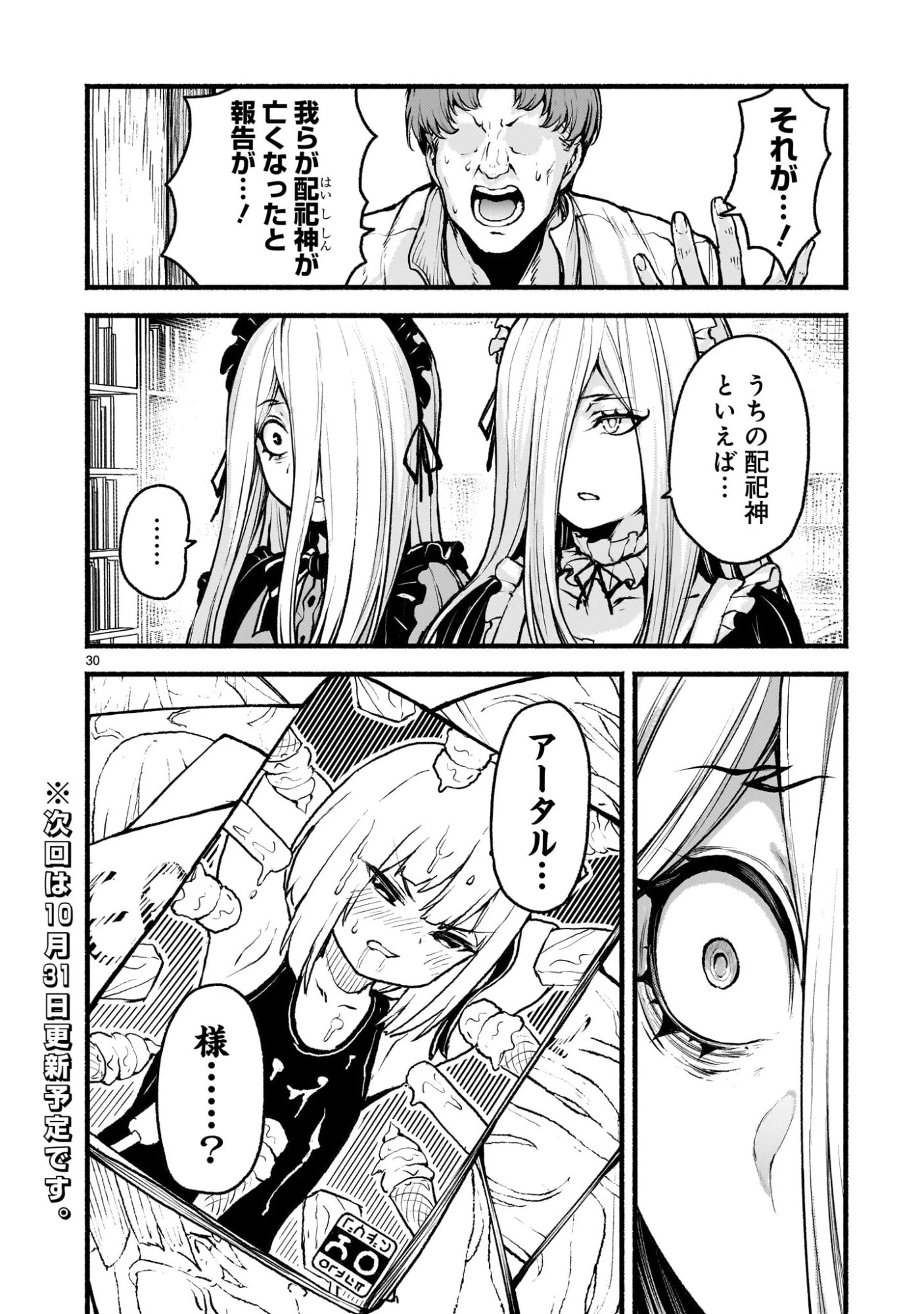 神無き世界のカミサマ活動 第68話 - 30
