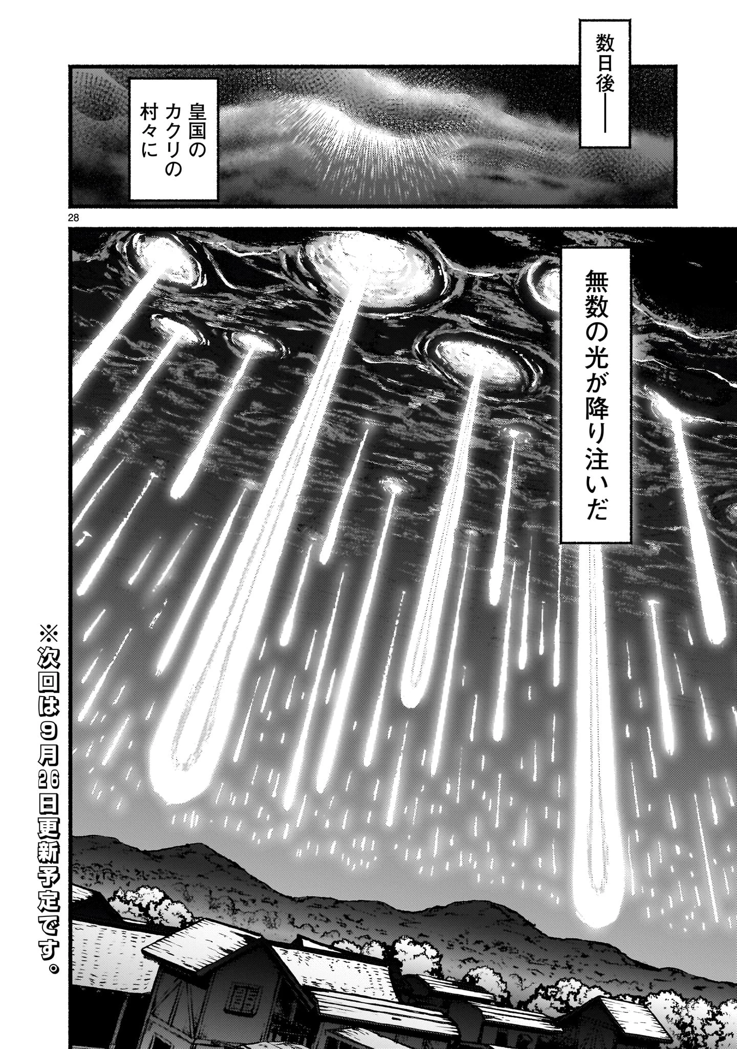 神無き世界のカミサマ活動 第67話 - 28