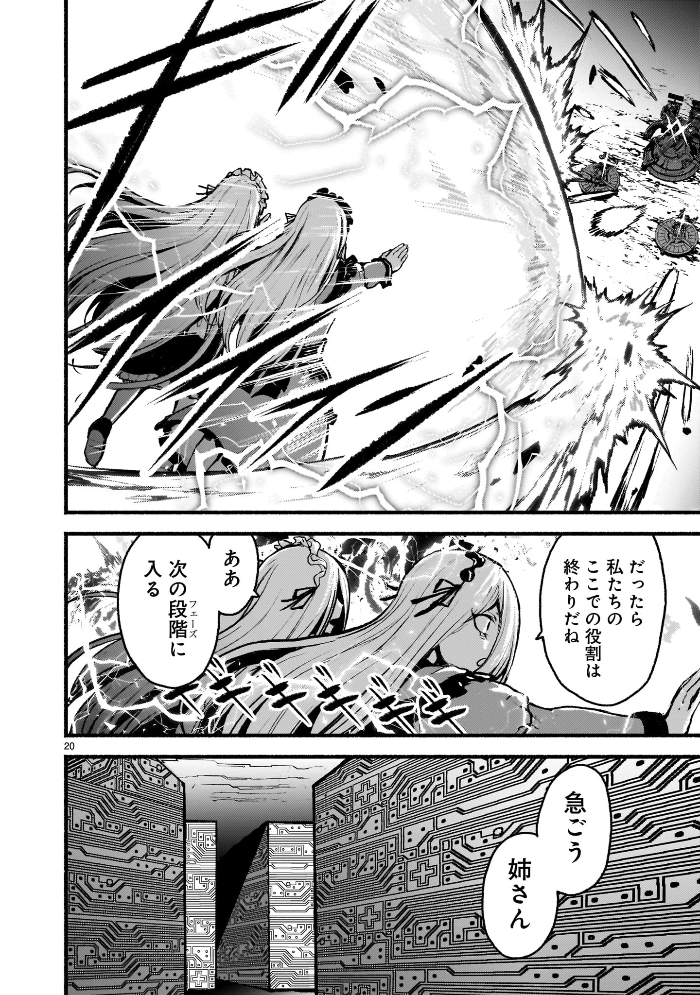 神無き世界のカミサマ活動 第66話 - 20