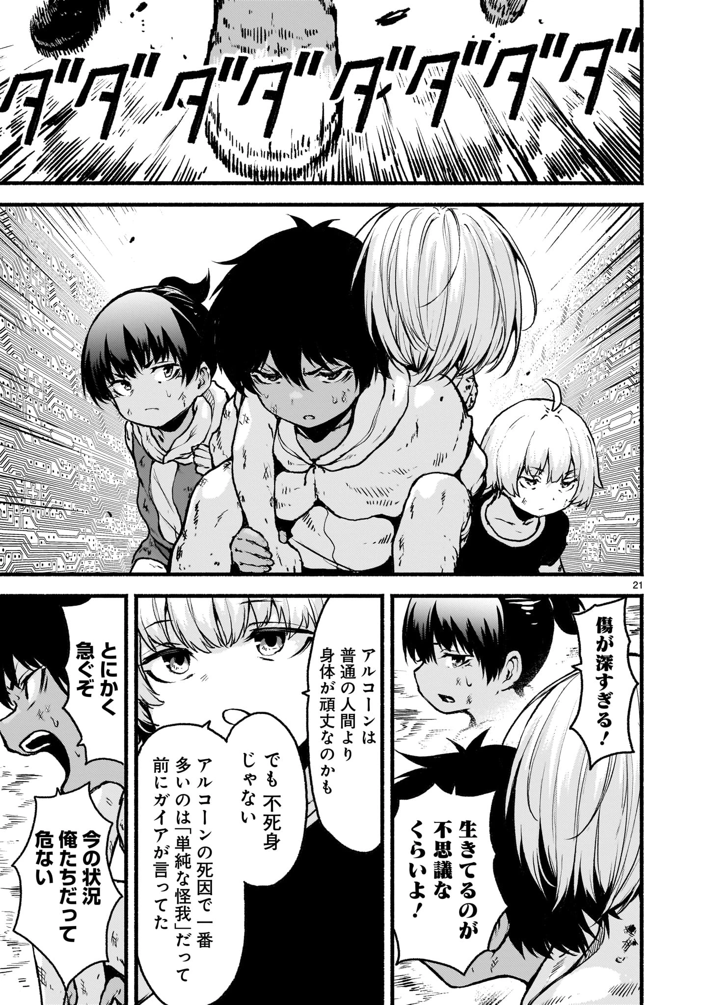 神無き世界のカミサマ活動 第66話 - 21
