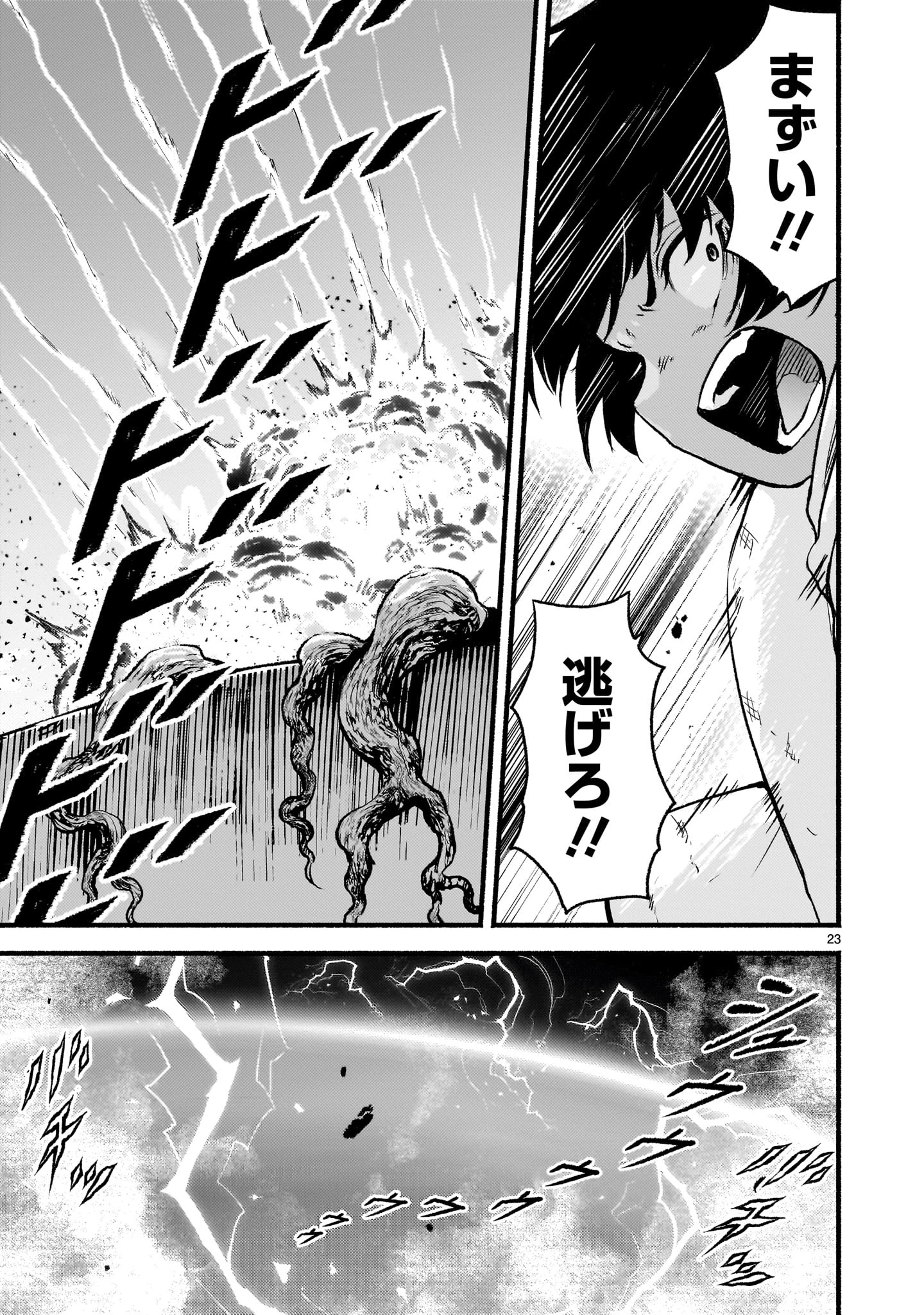 神無き世界のカミサマ活動 第66話 - 23