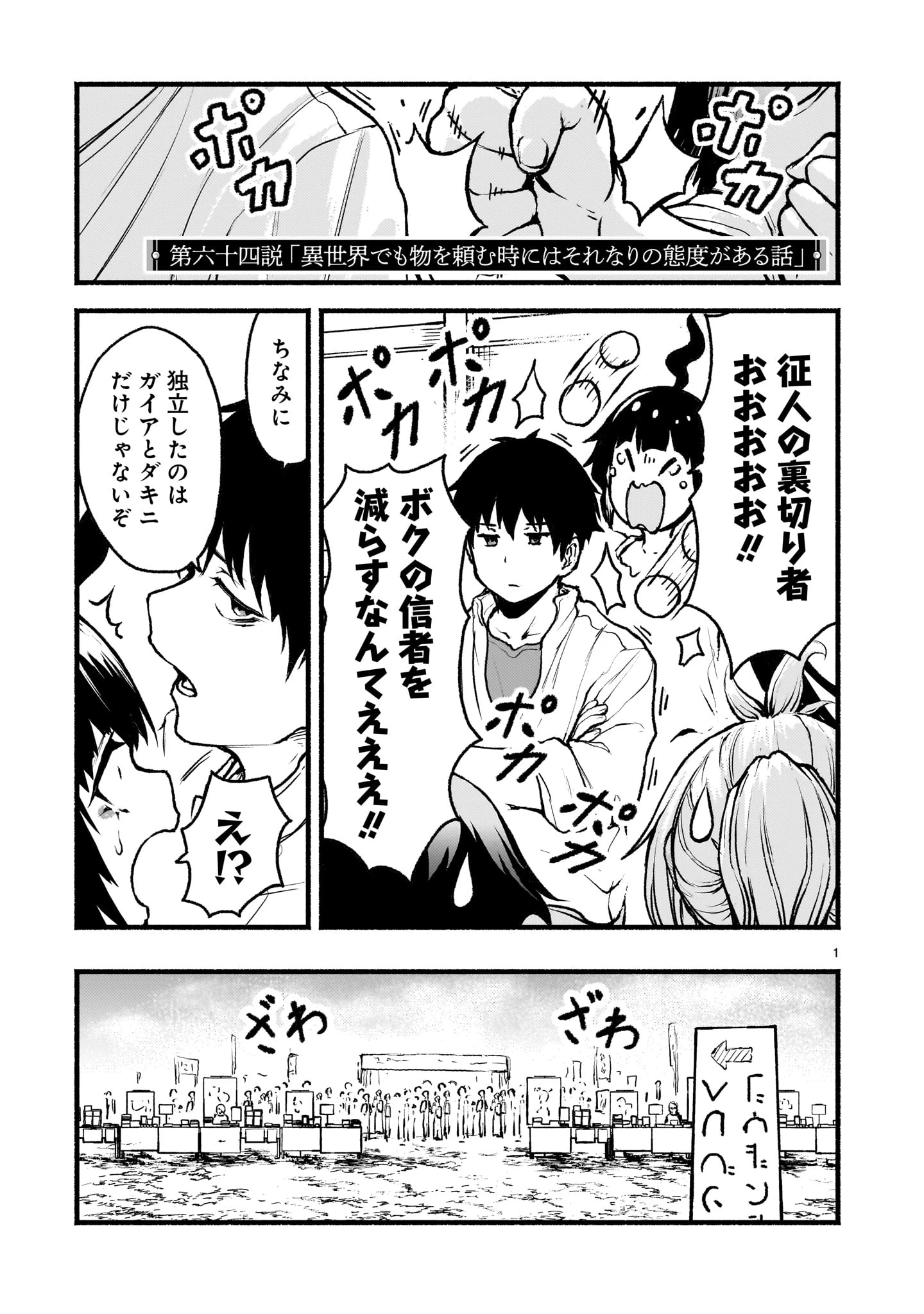 神無き世界のカミサマ活動 第64話 - 1