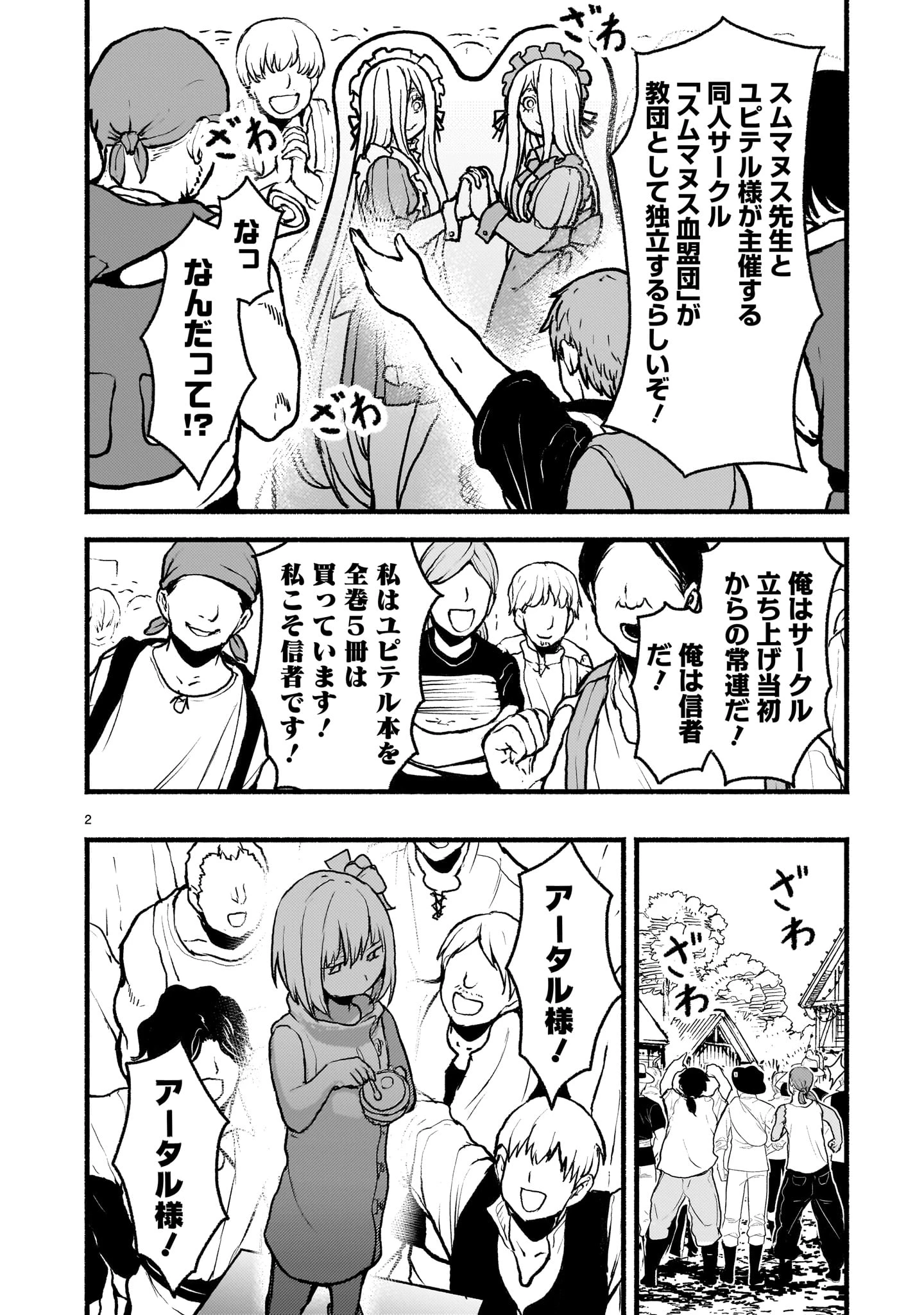 神無き世界のカミサマ活動 第64話 - 2