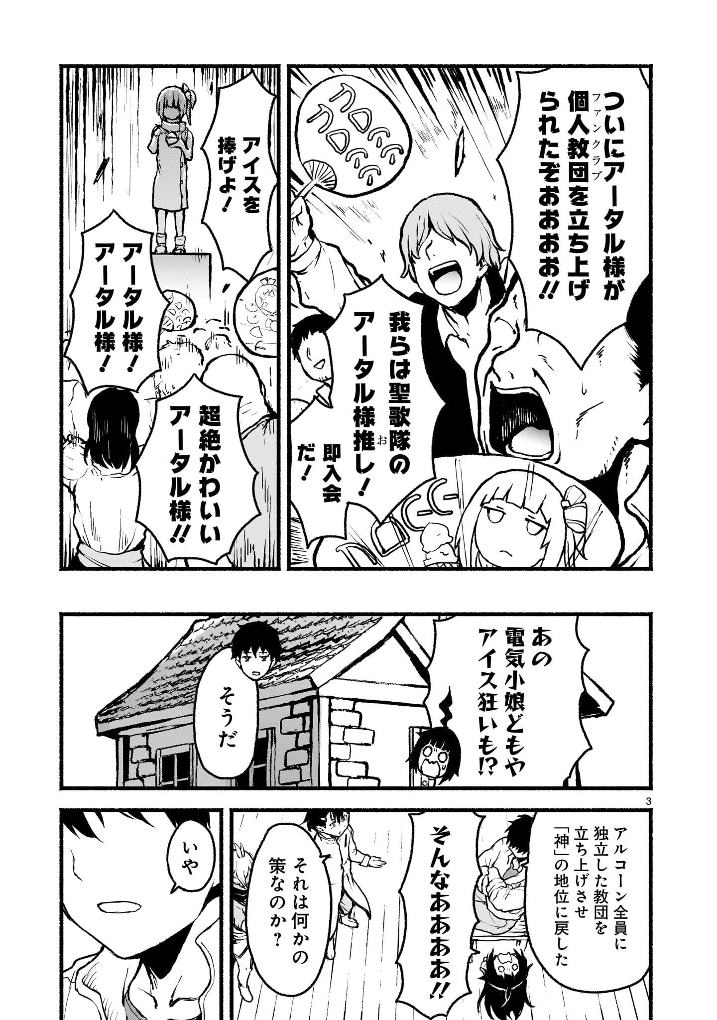 神無き世界のカミサマ活動 第64話 - 3