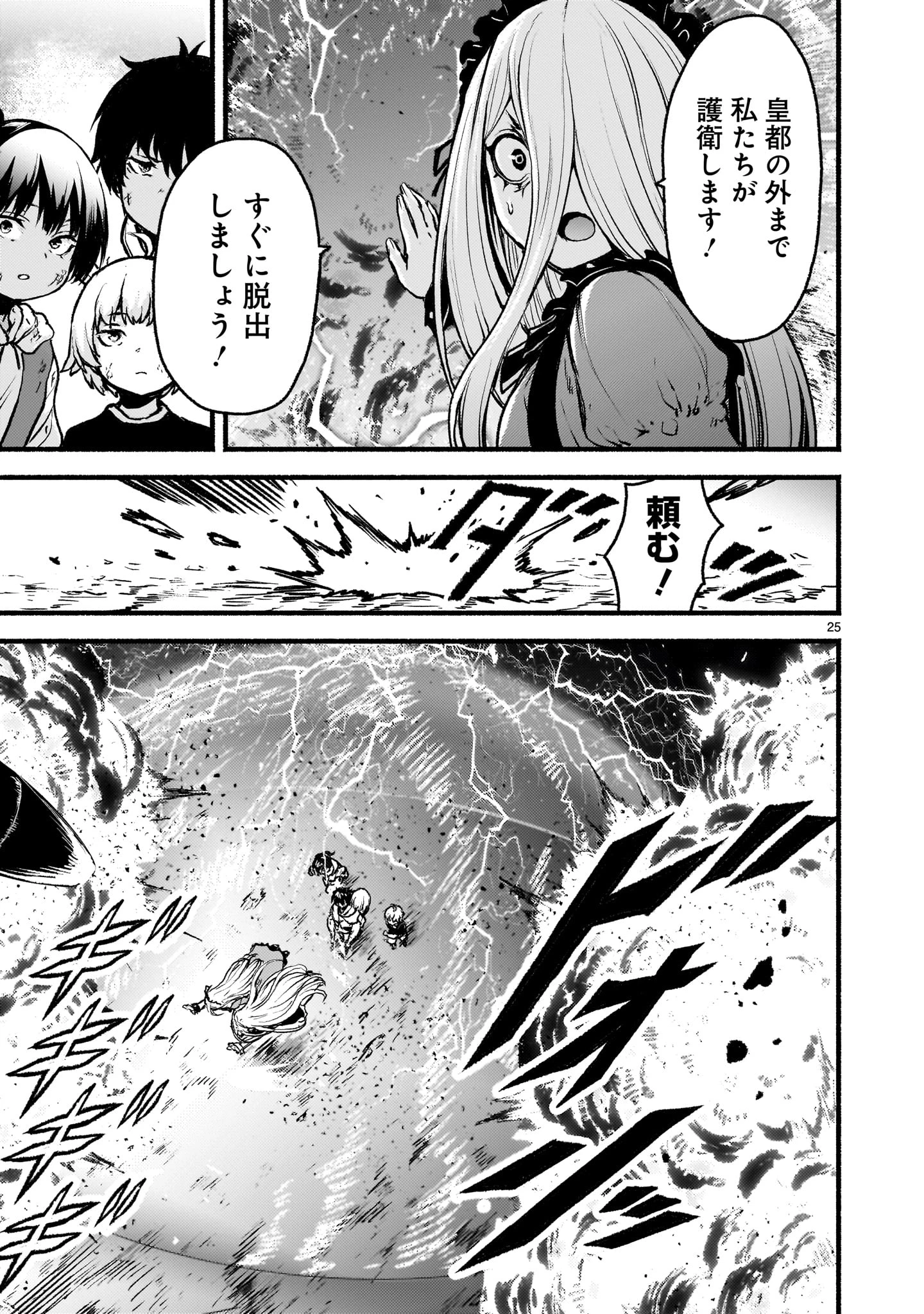 神無き世界のカミサマ活動 第66話 - 25