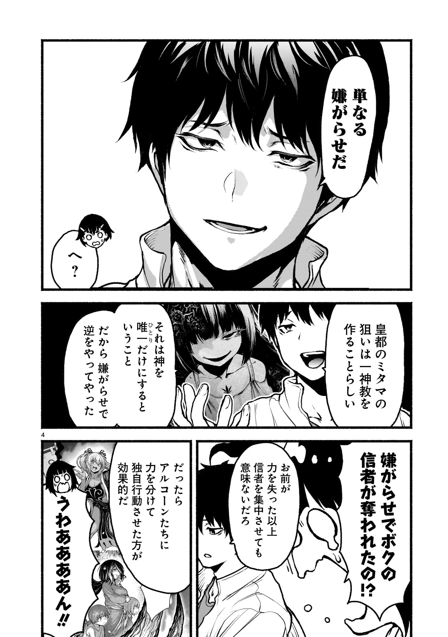 神無き世界のカミサマ活動 第64話 - 4