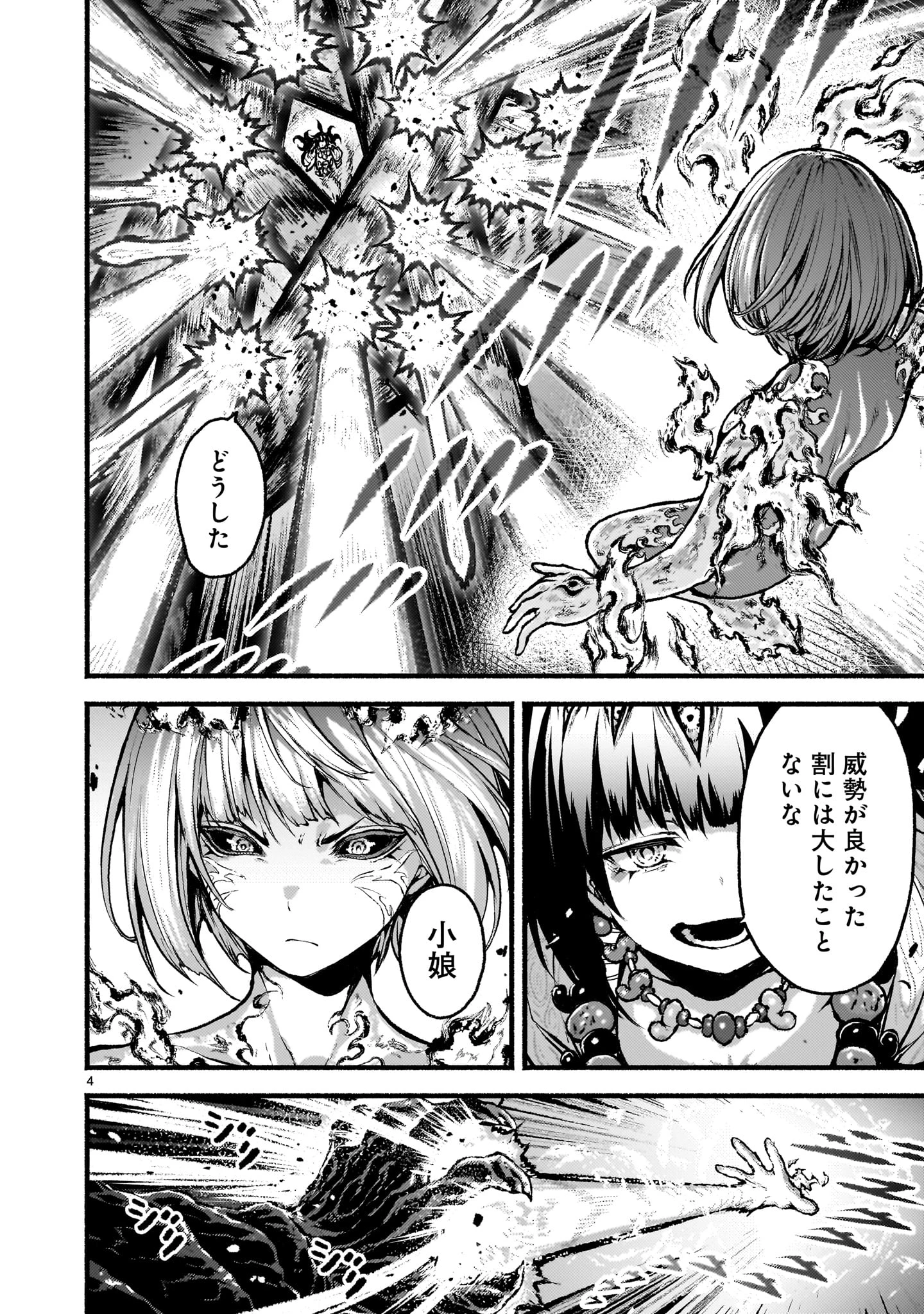 神無き世界のカミサマ活動 第65話 - 4