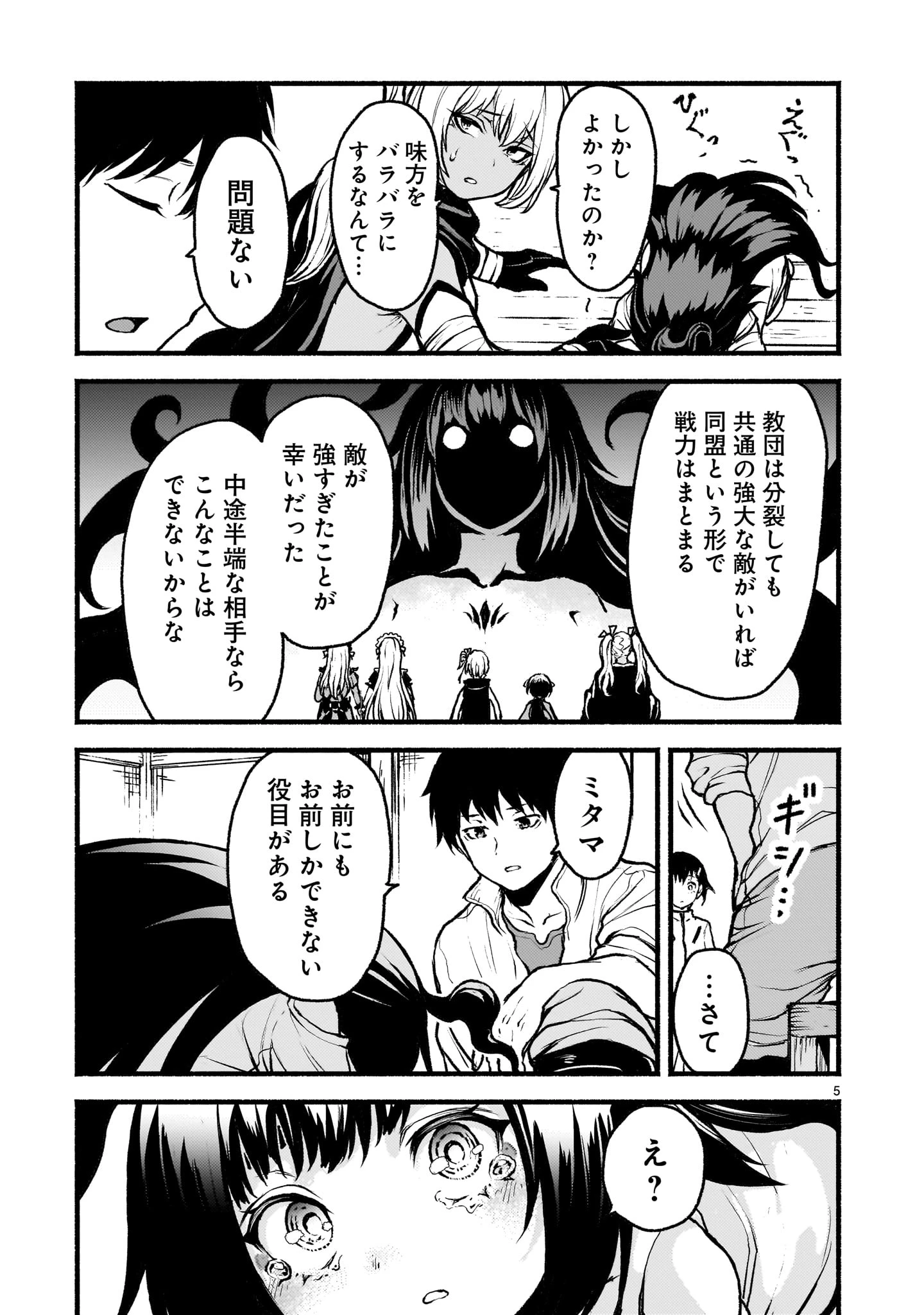 神無き世界のカミサマ活動 第64話 - 5