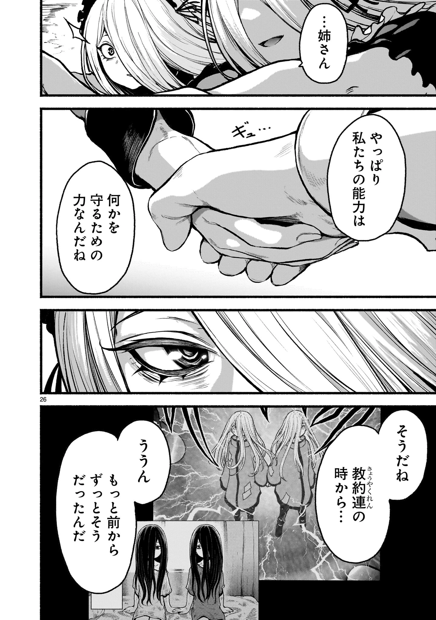 神無き世界のカミサマ活動 第66話 - 26