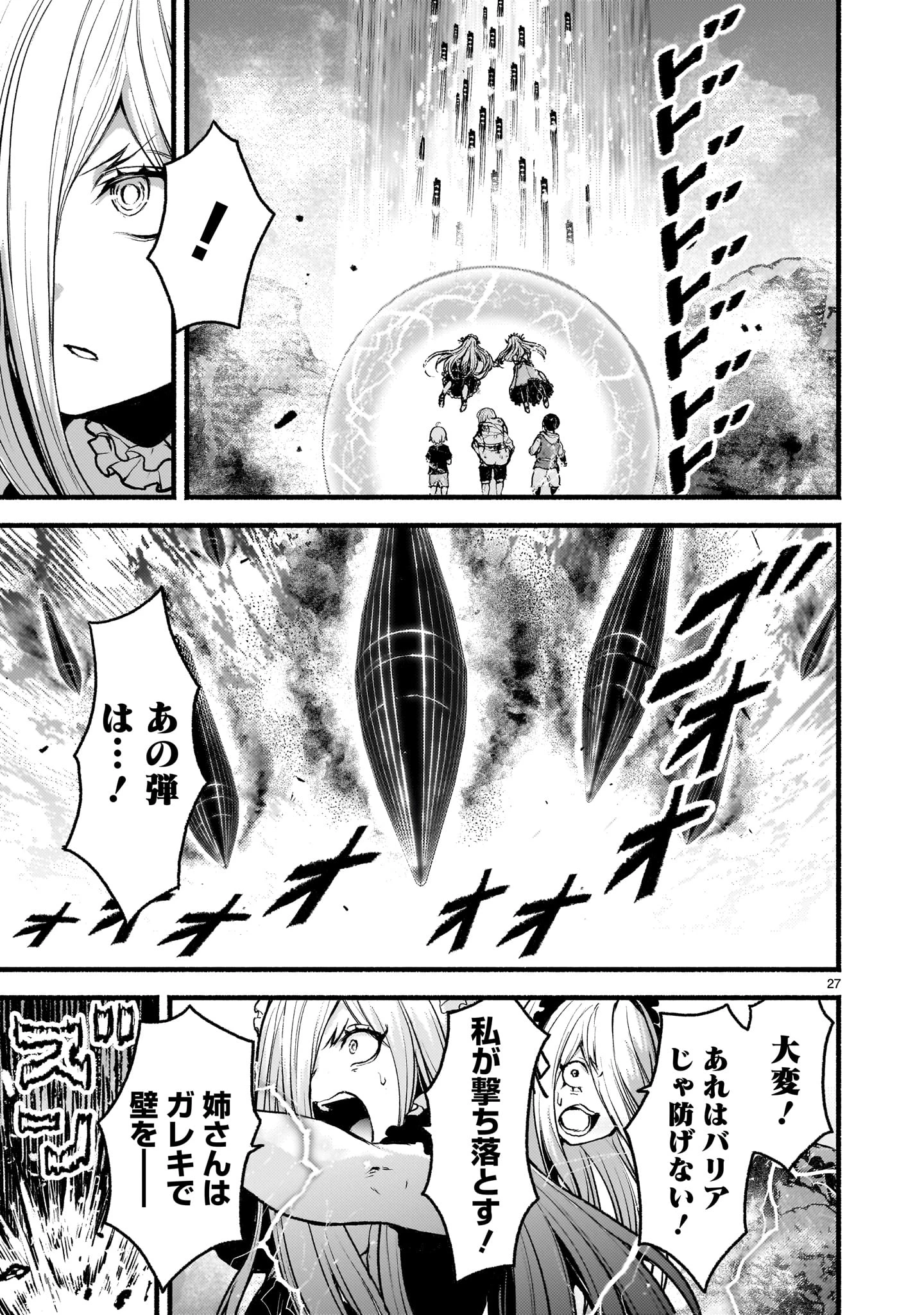 神無き世界のカミサマ活動 第66話 - 27
