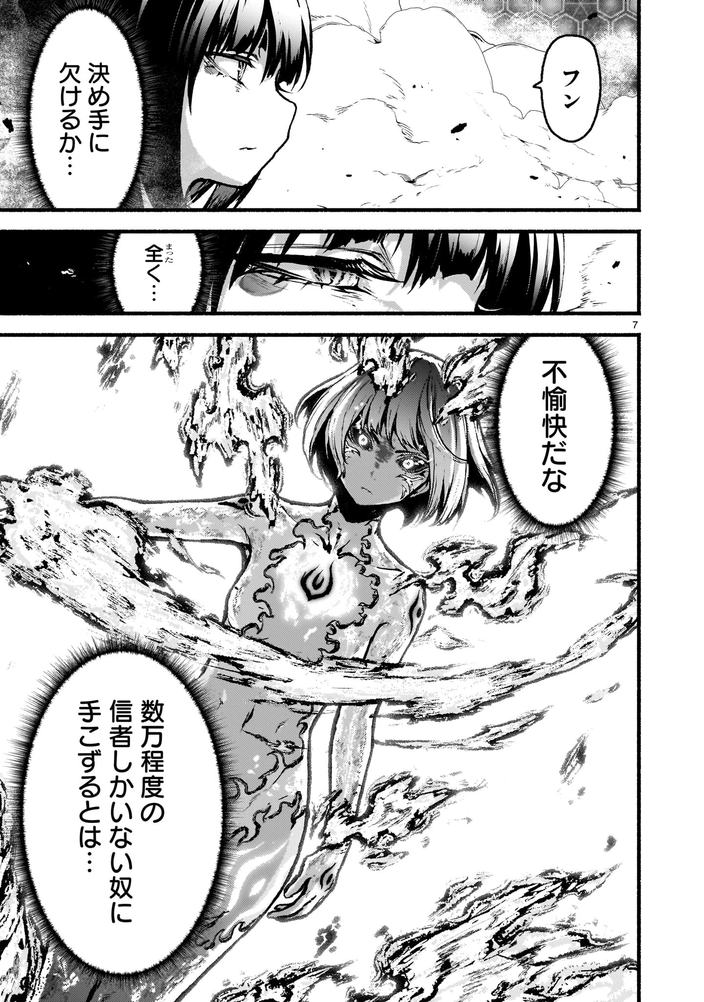 神無き世界のカミサマ活動 第65話 - 7