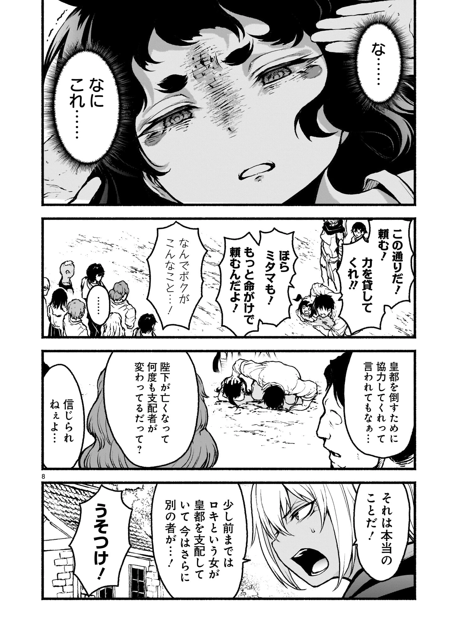 神無き世界のカミサマ活動 第64話 - 8