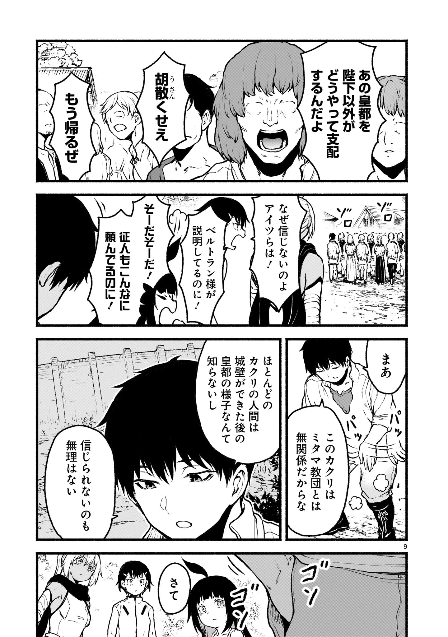 神無き世界のカミサマ活動 第64話 - 9