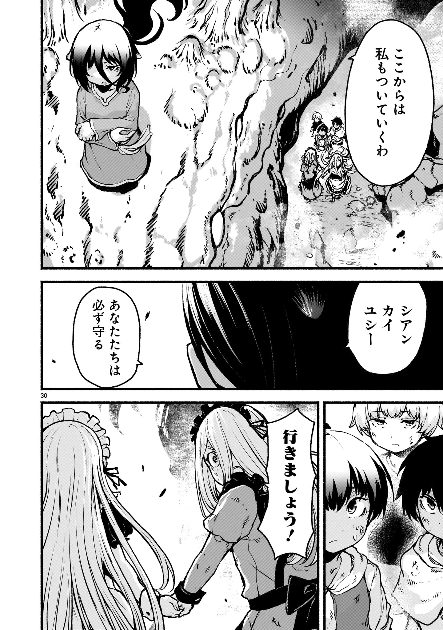 神無き世界のカミサマ活動 第66話 - 30