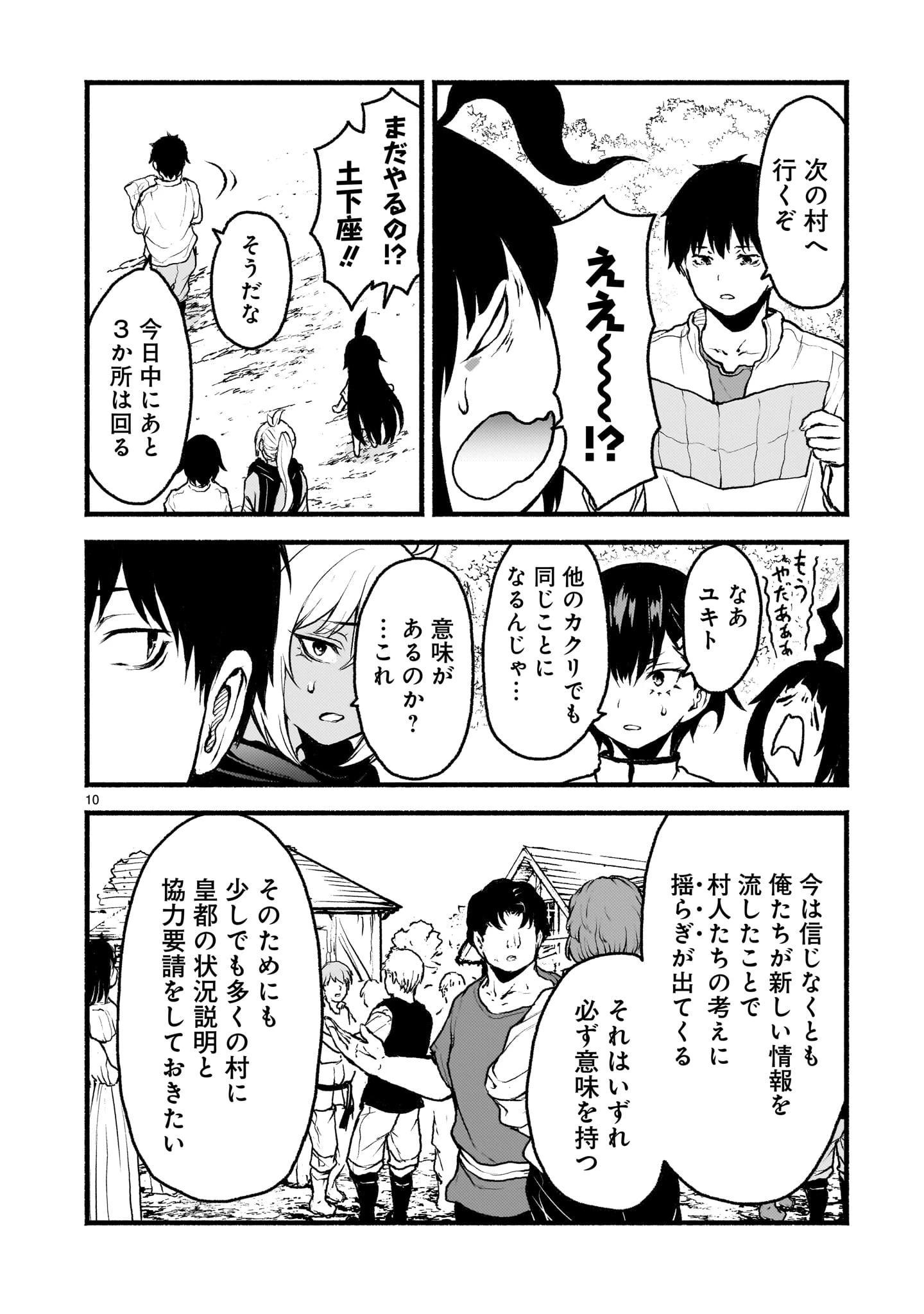 神無き世界のカミサマ活動 第64話 - 10