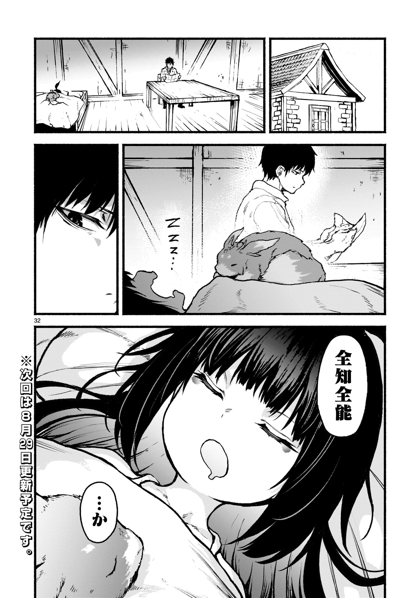 神無き世界のカミサマ活動 第66話 - 32