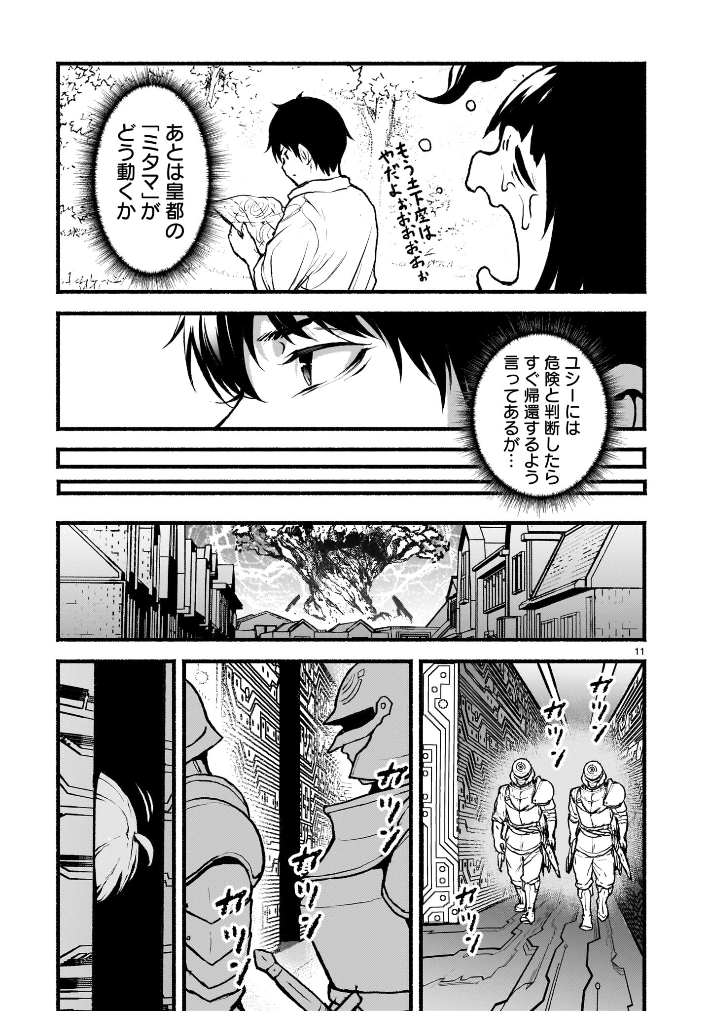 神無き世界のカミサマ活動 第64話 - 11
