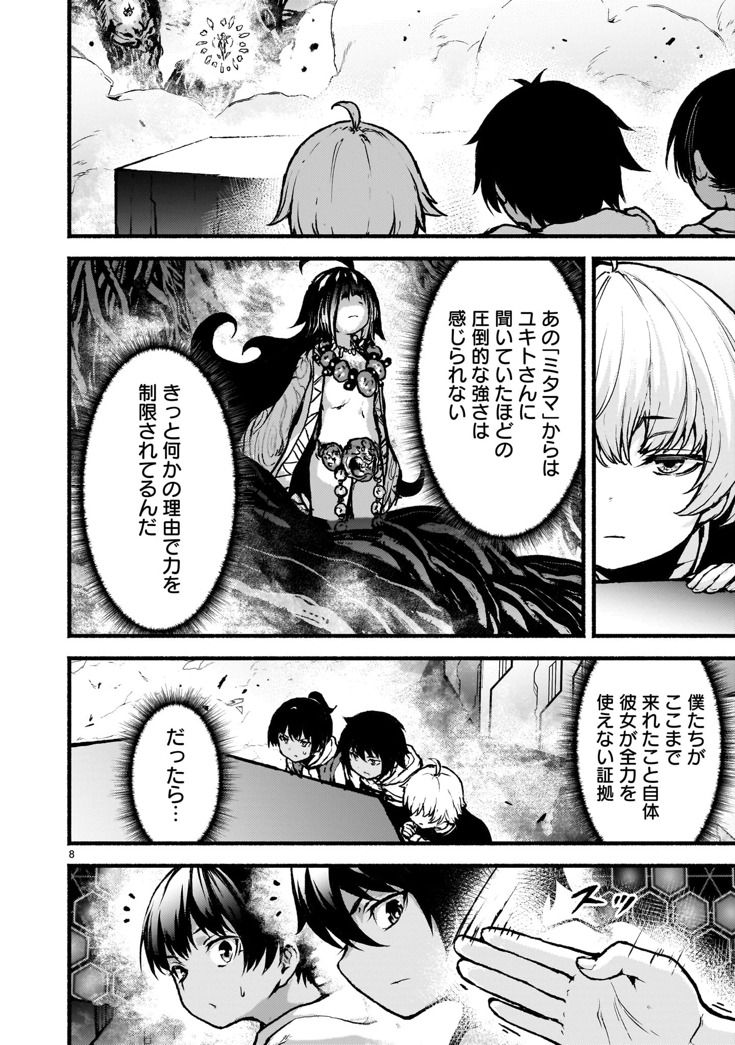 神無き世界のカミサマ活動 第65話 - 8