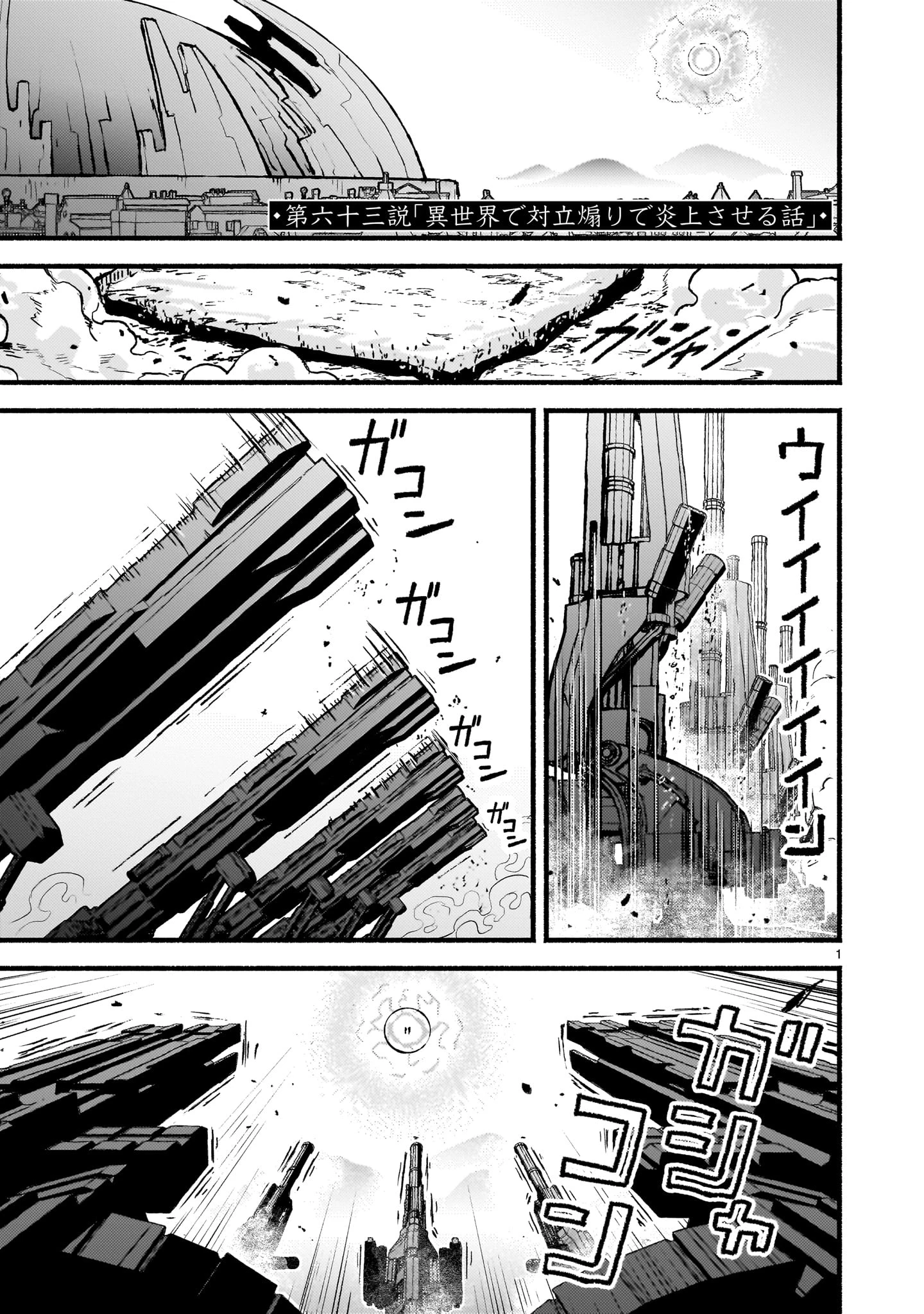 神無き世界のカミサマ活動 第63話 - 1