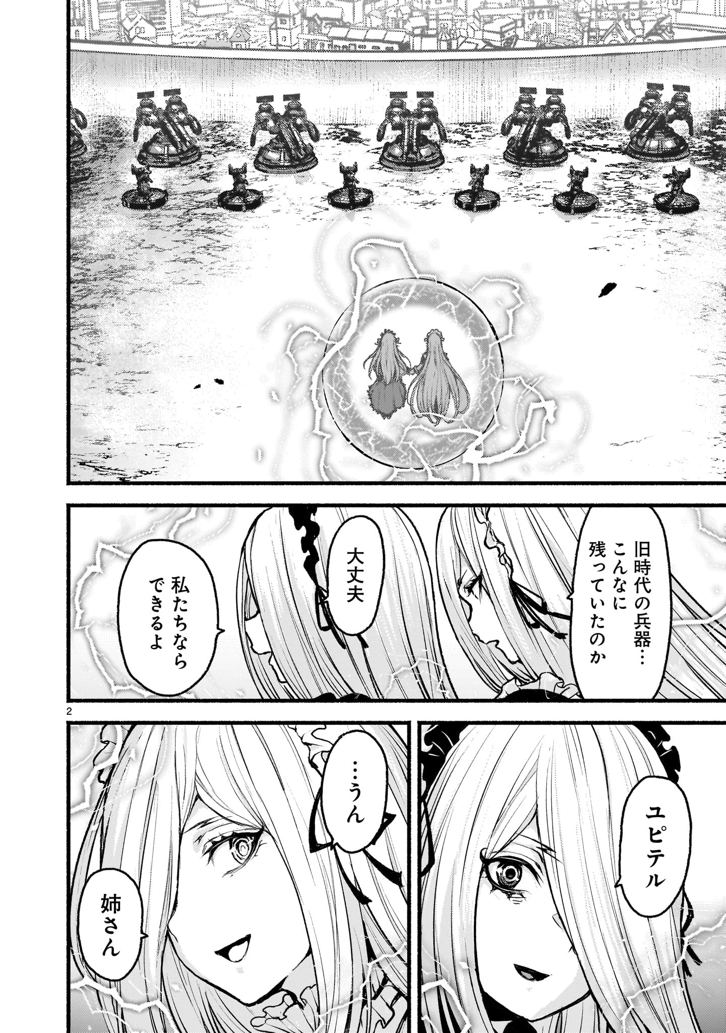 神無き世界のカミサマ活動 第63話 - 2