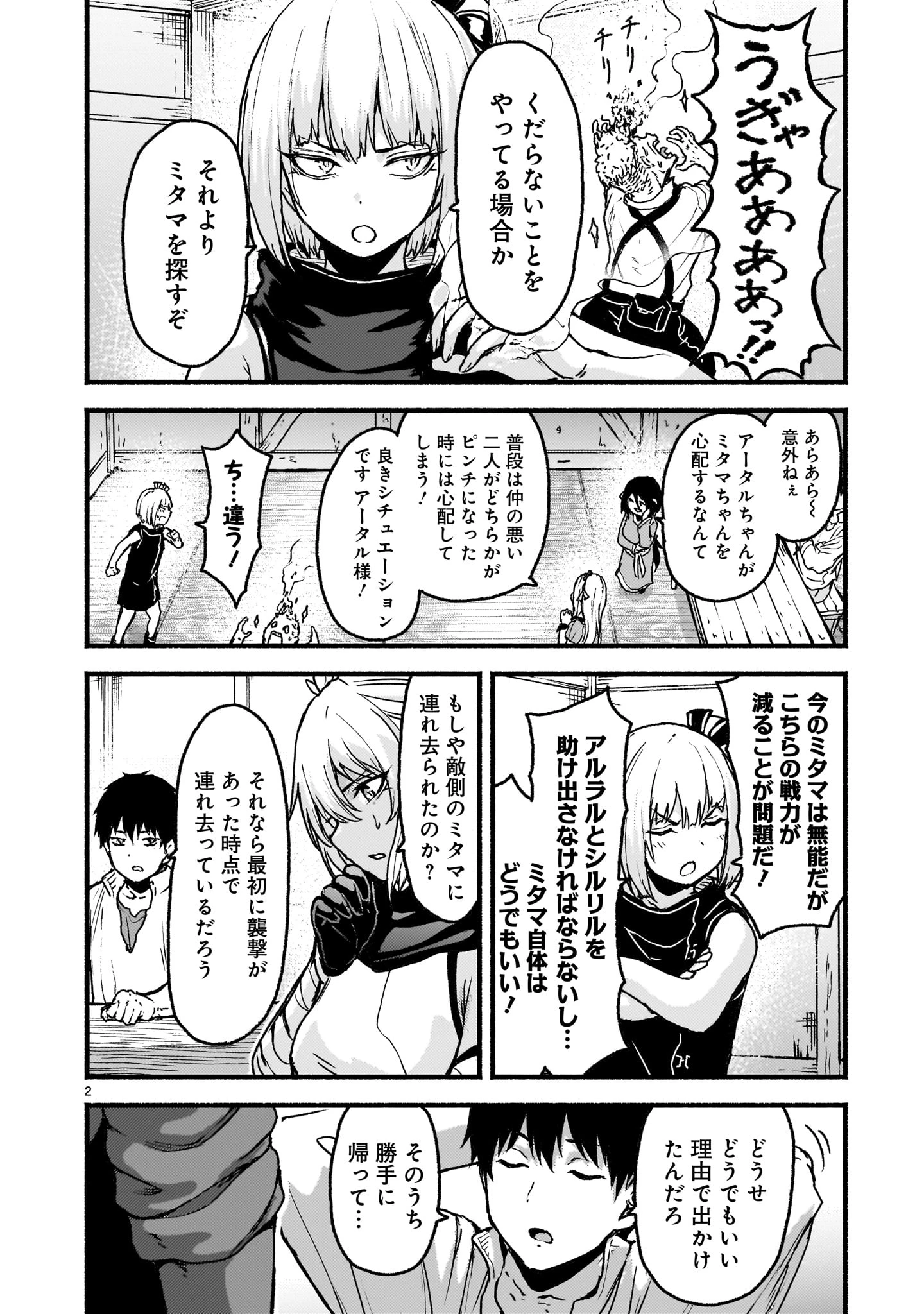 神無き世界のカミサマ活動 第62話 - 2