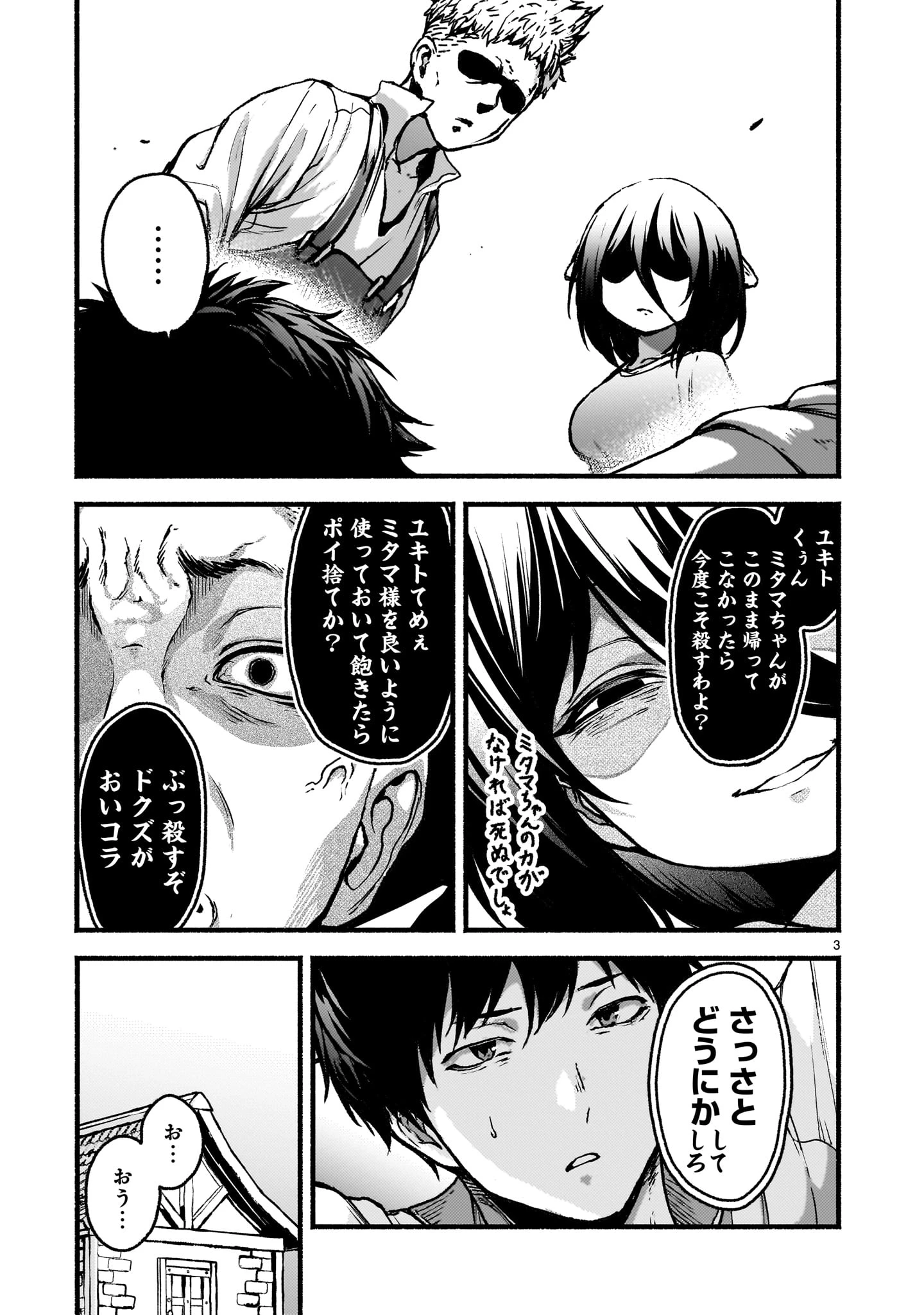 神無き世界のカミサマ活動 第62話 - 3