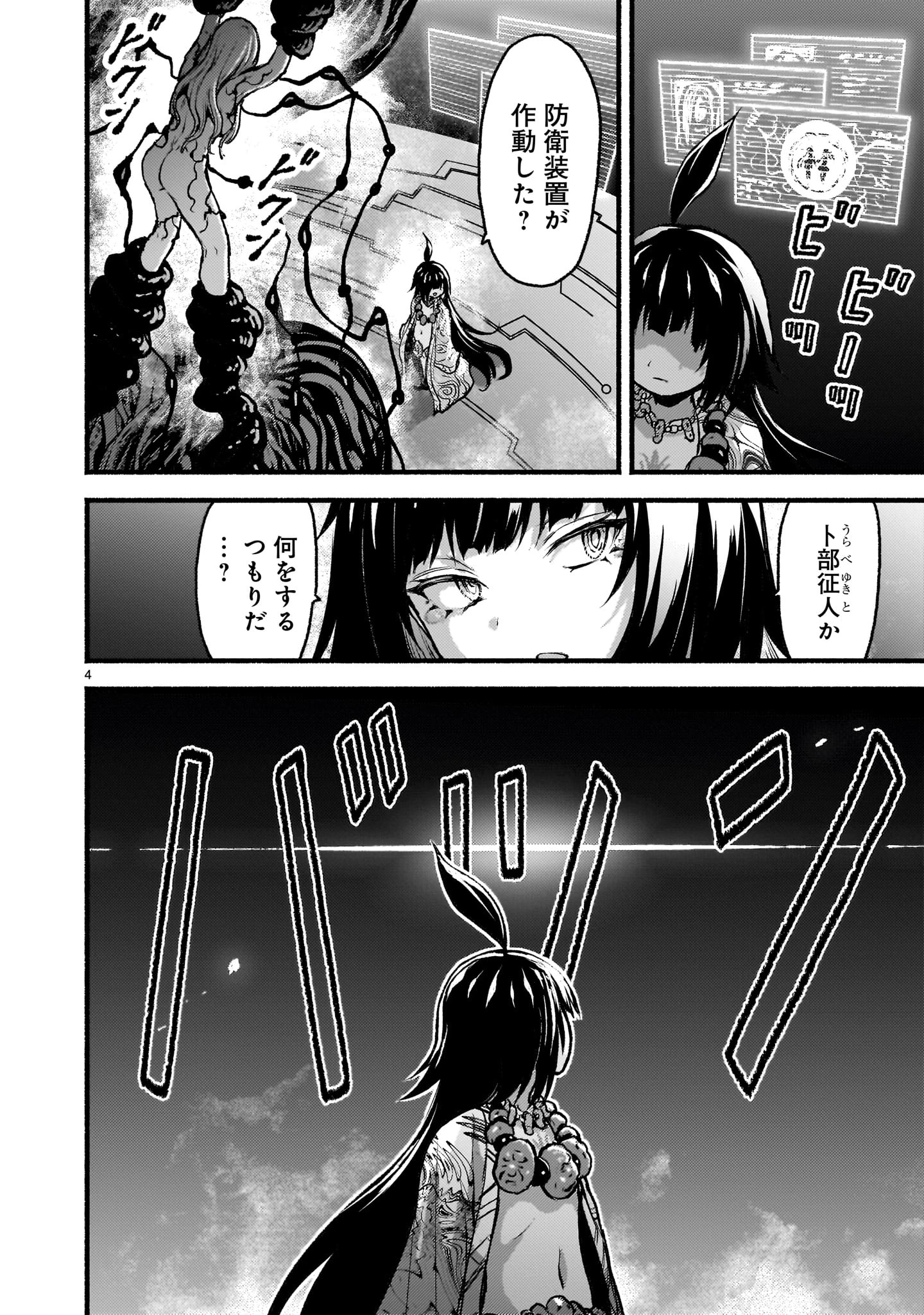 神無き世界のカミサマ活動 第63話 - 4