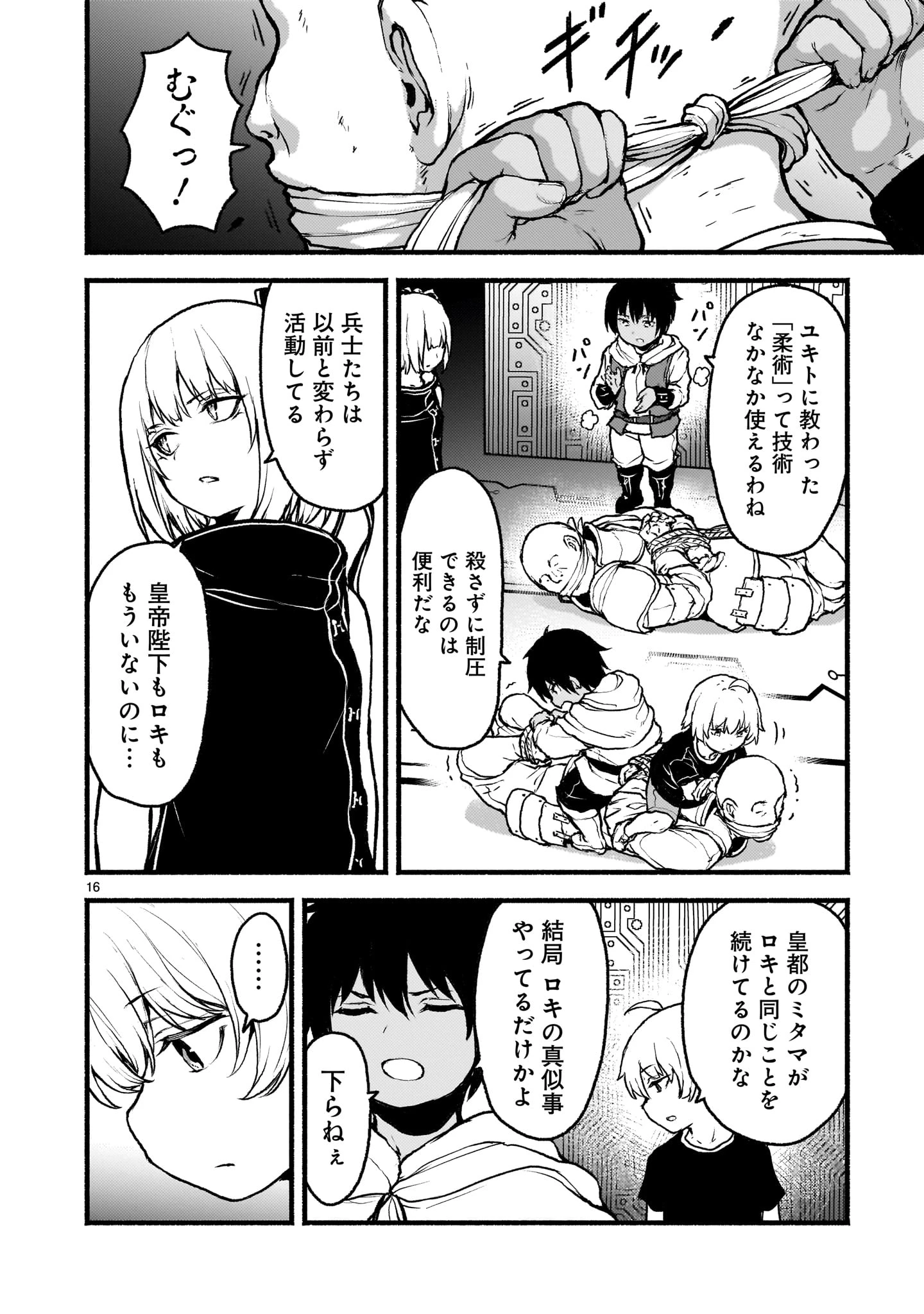神無き世界のカミサマ活動 第64話 - 16