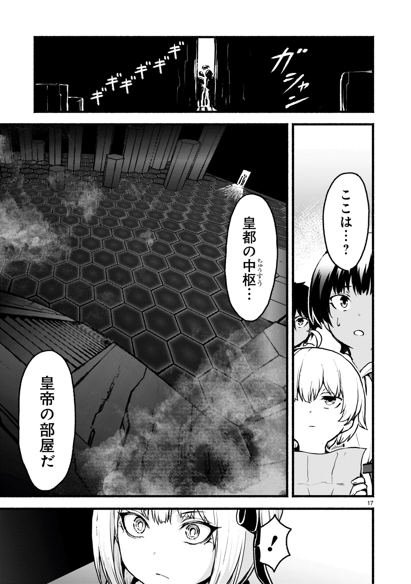神無き世界のカミサマ活動 第64話 - 17