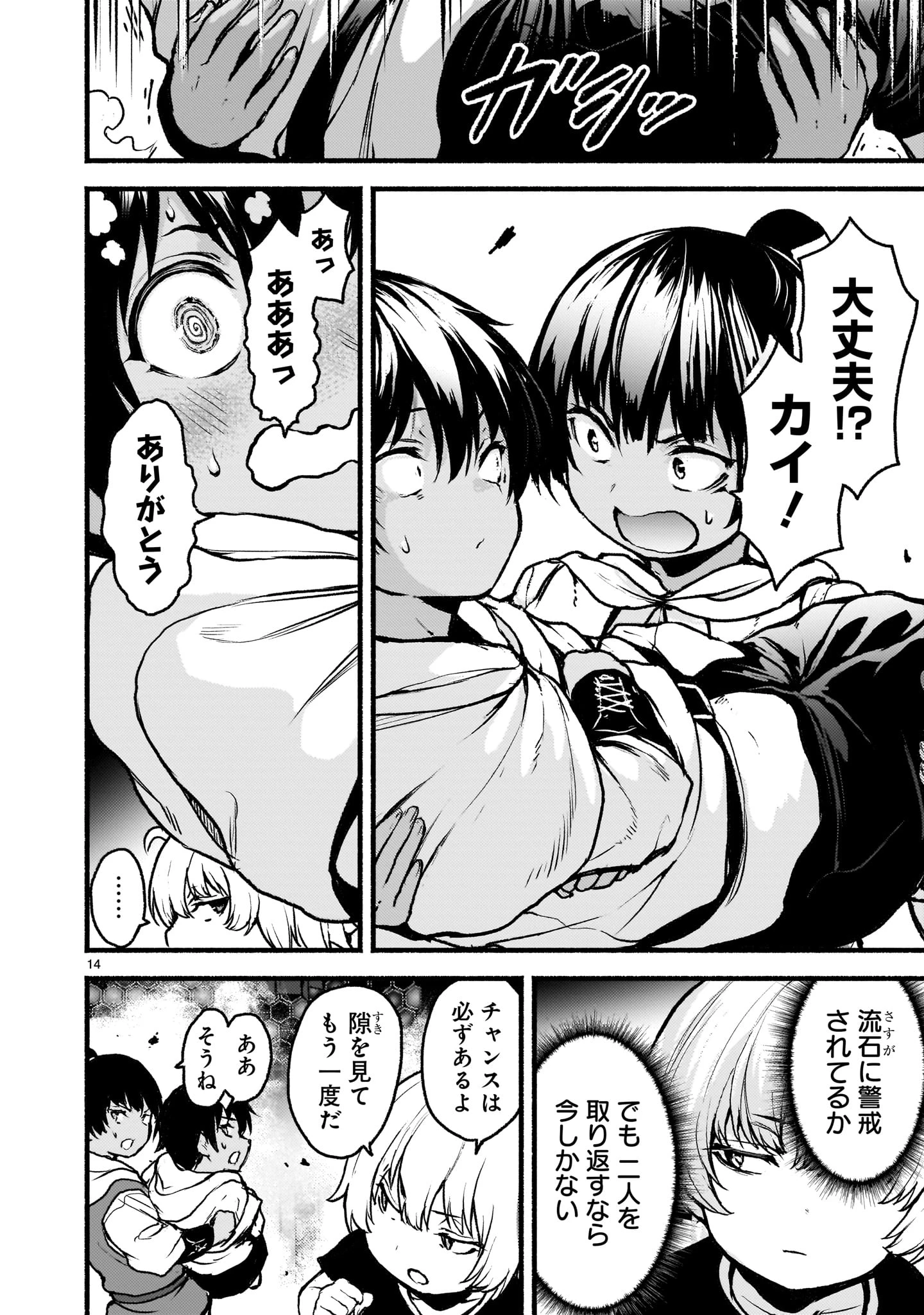 神無き世界のカミサマ活動 第65話 - 14