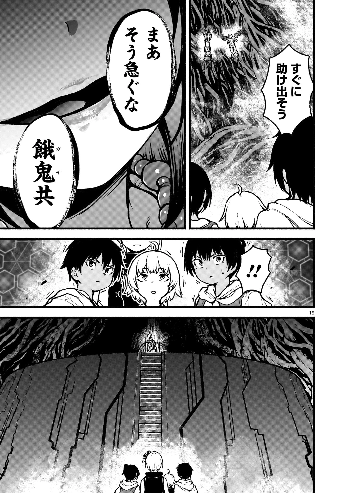 神無き世界のカミサマ活動 第64話 - 19