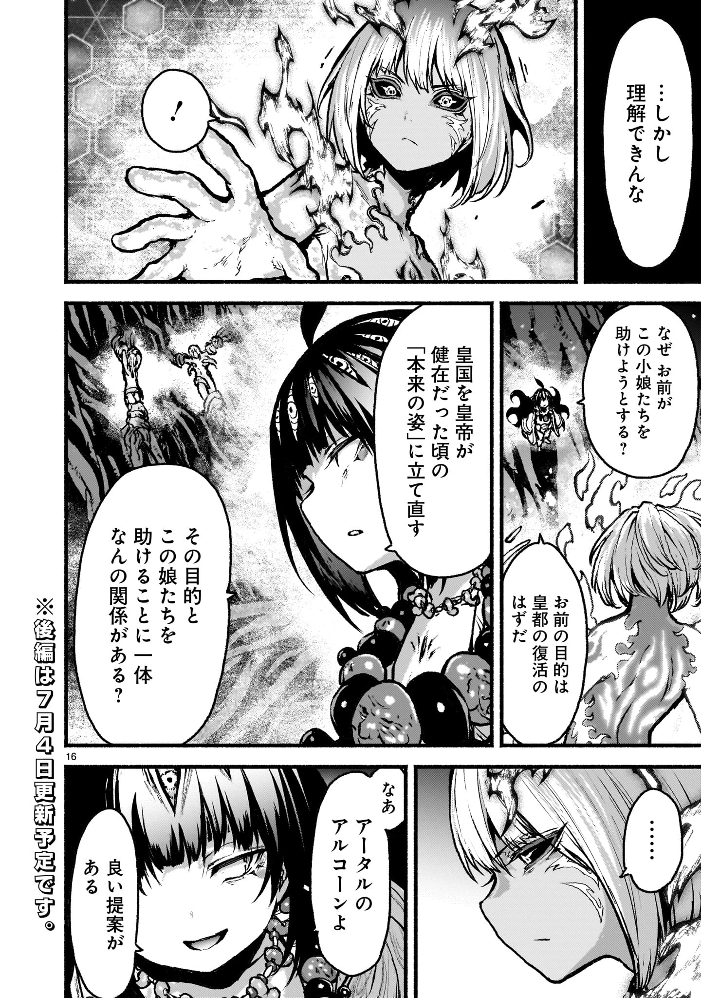 神無き世界のカミサマ活動 第65話 - 16