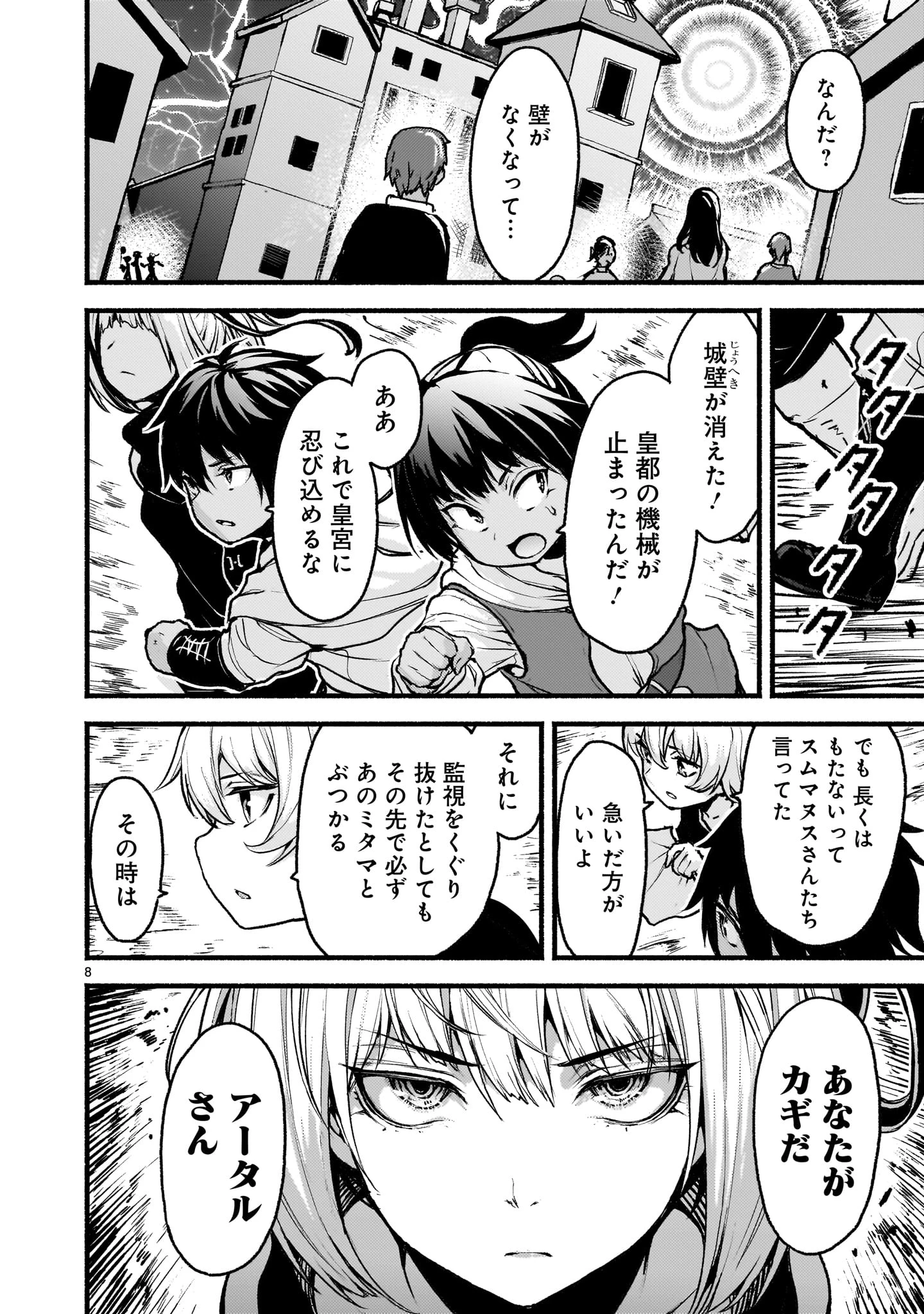 神無き世界のカミサマ活動 第63話 - 8