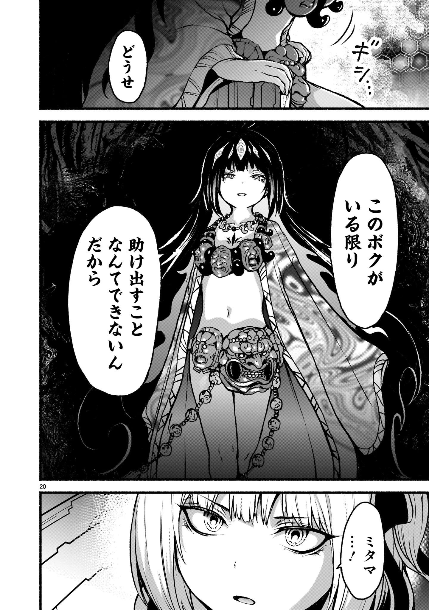 神無き世界のカミサマ活動 第64話 - 20