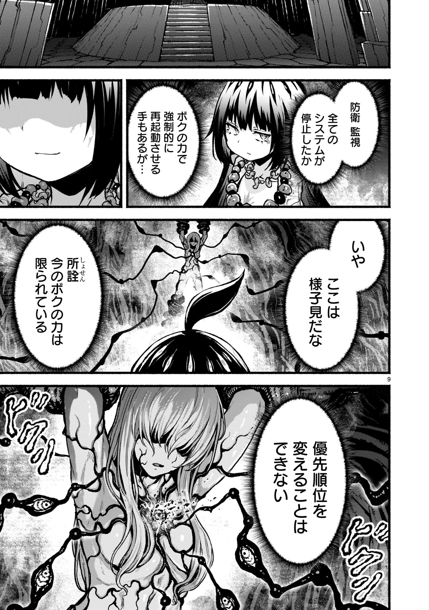 神無き世界のカミサマ活動 第63話 - 9
