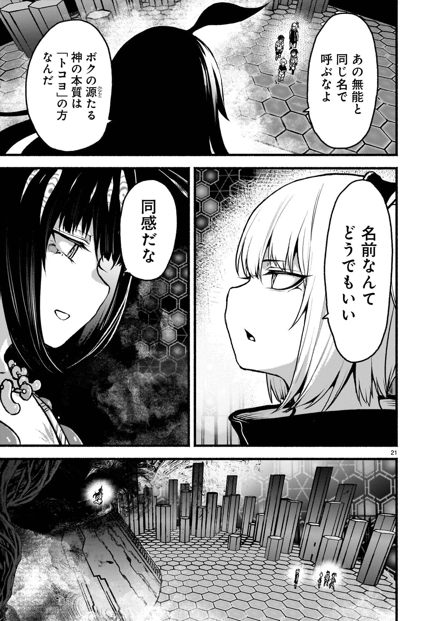 神無き世界のカミサマ活動 第64話 - 21