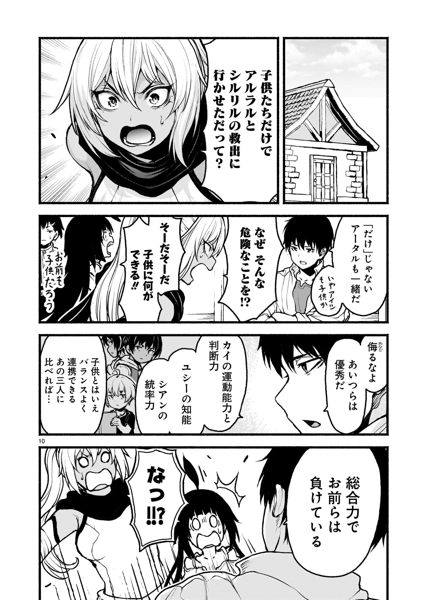 神無き世界のカミサマ活動 第63話 - 10