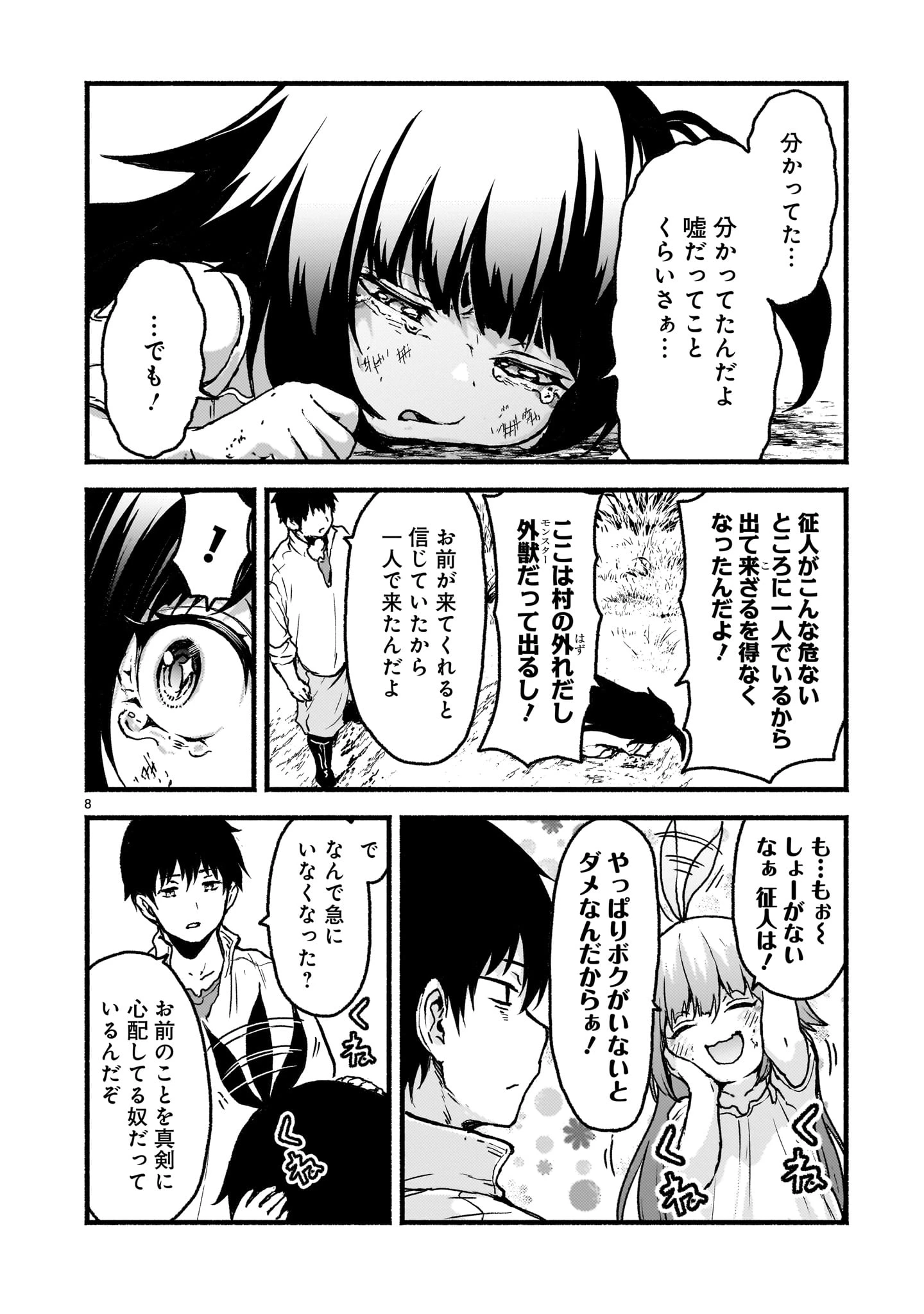 神無き世界のカミサマ活動 第62話 - 8