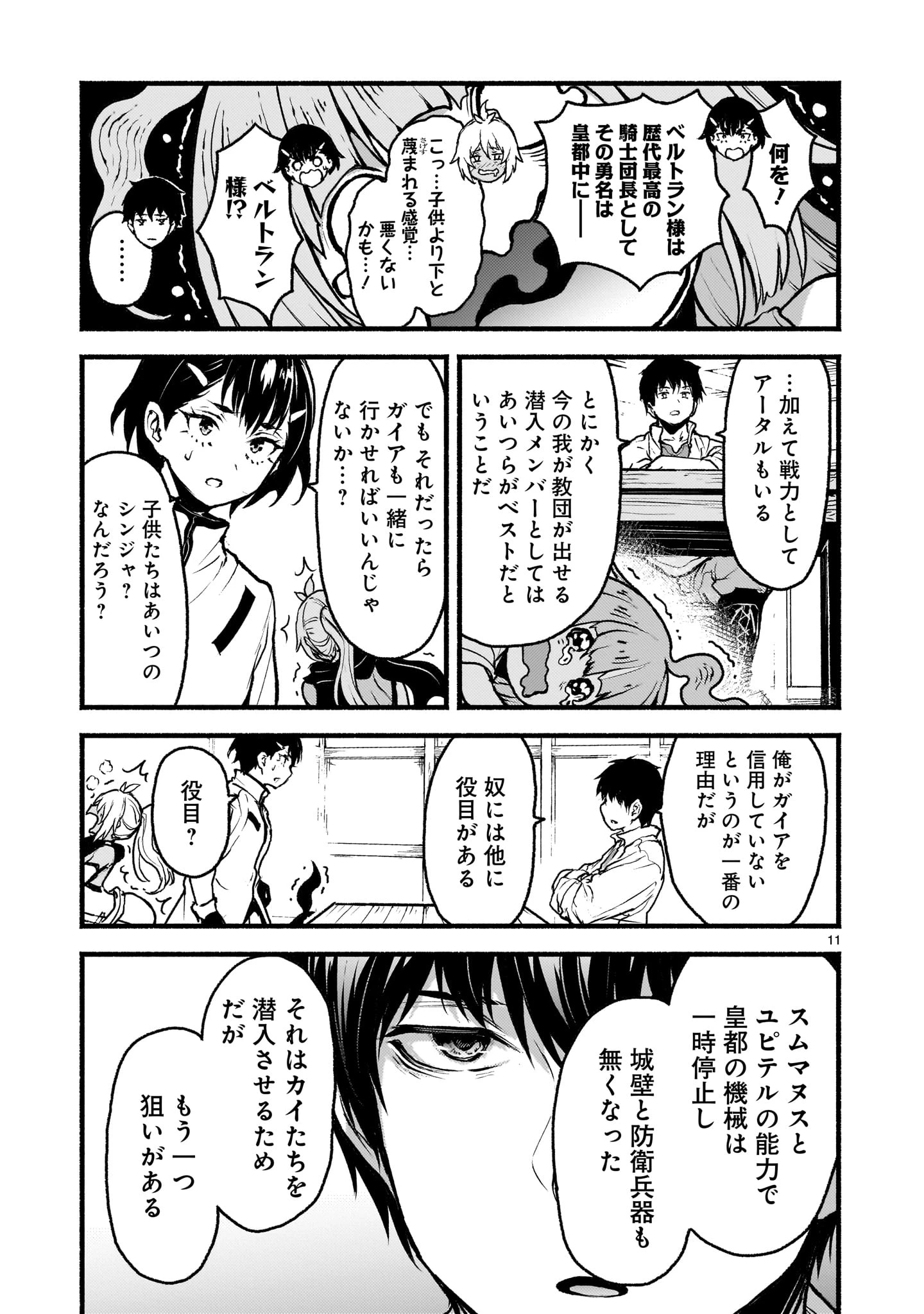 神無き世界のカミサマ活動 第63話 - 11