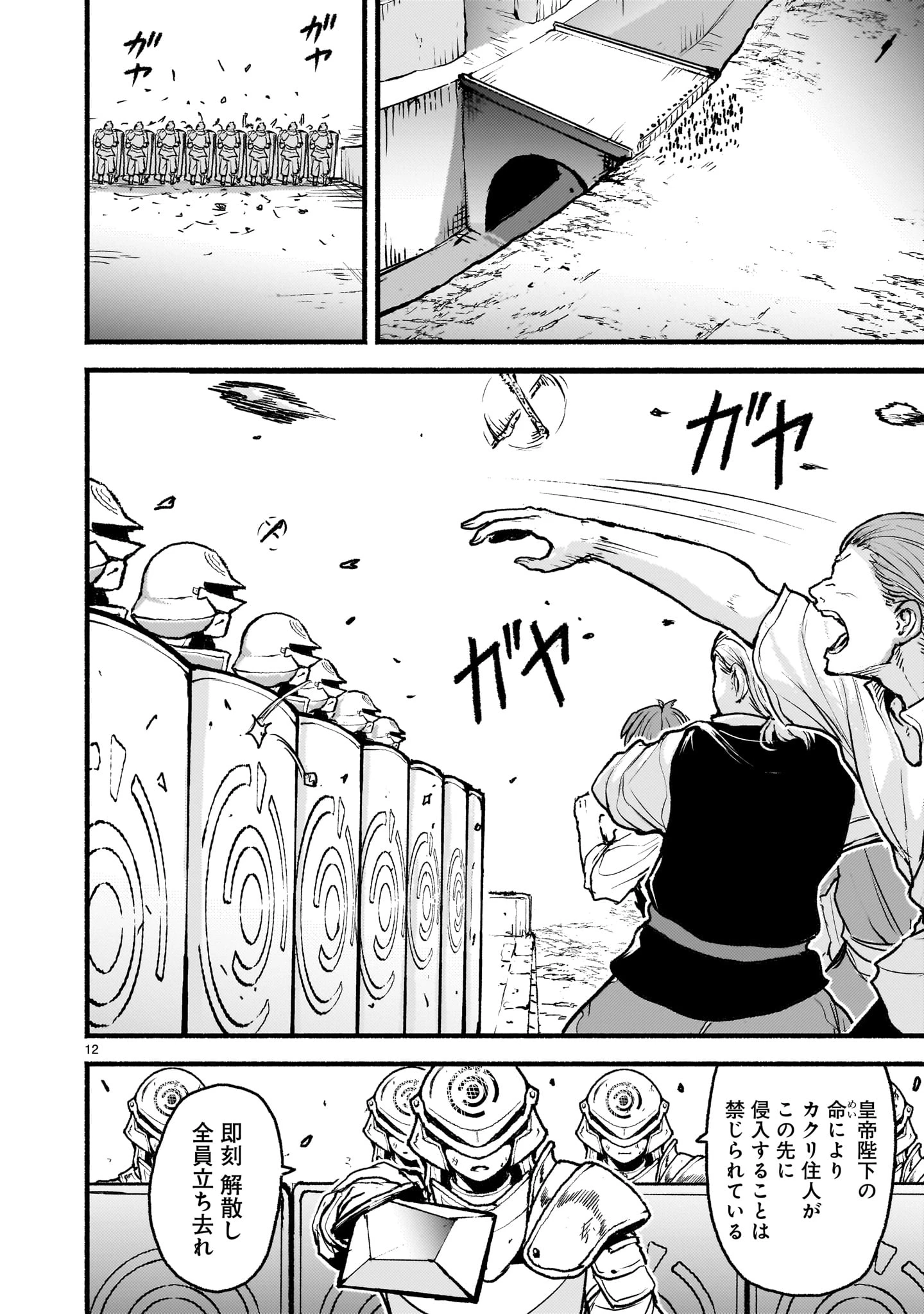 神無き世界のカミサマ活動 第63話 - 12