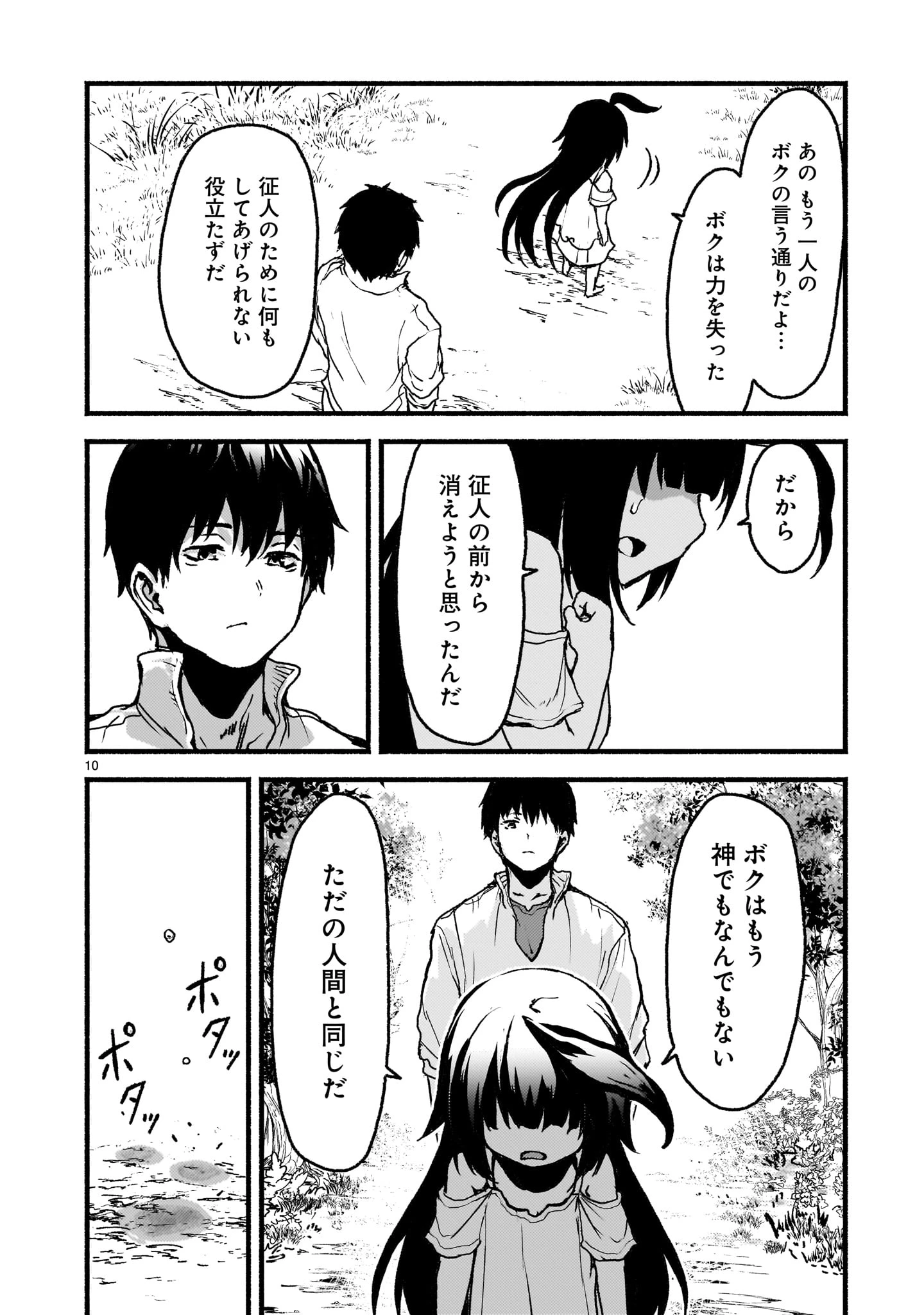 神無き世界のカミサマ活動 第62話 - 10