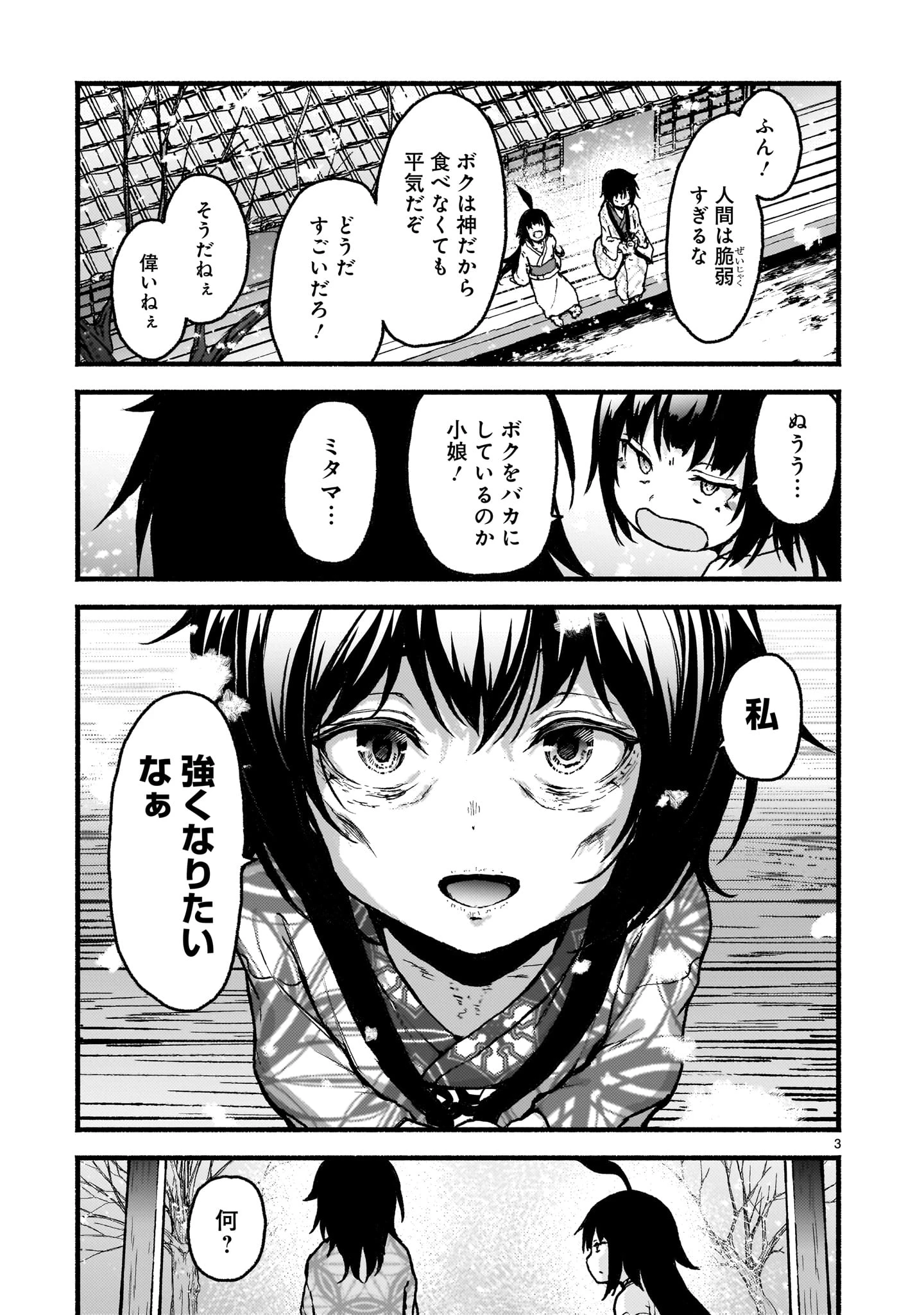 神無き世界のカミサマ活動 第61話 - 3