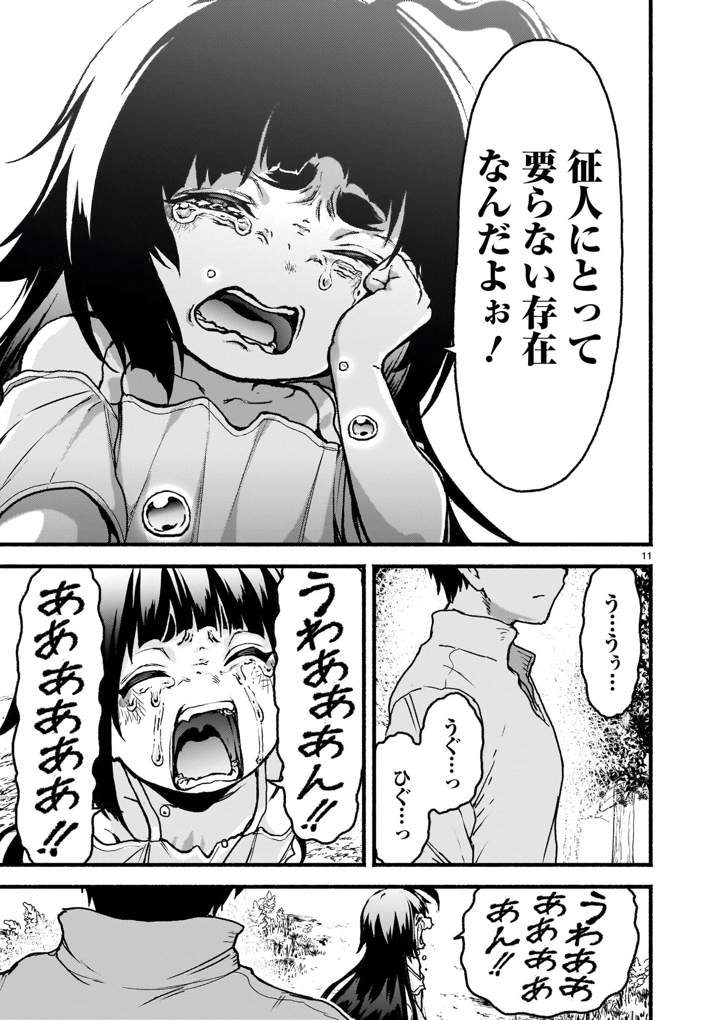 神無き世界のカミサマ活動 第62話 - 11