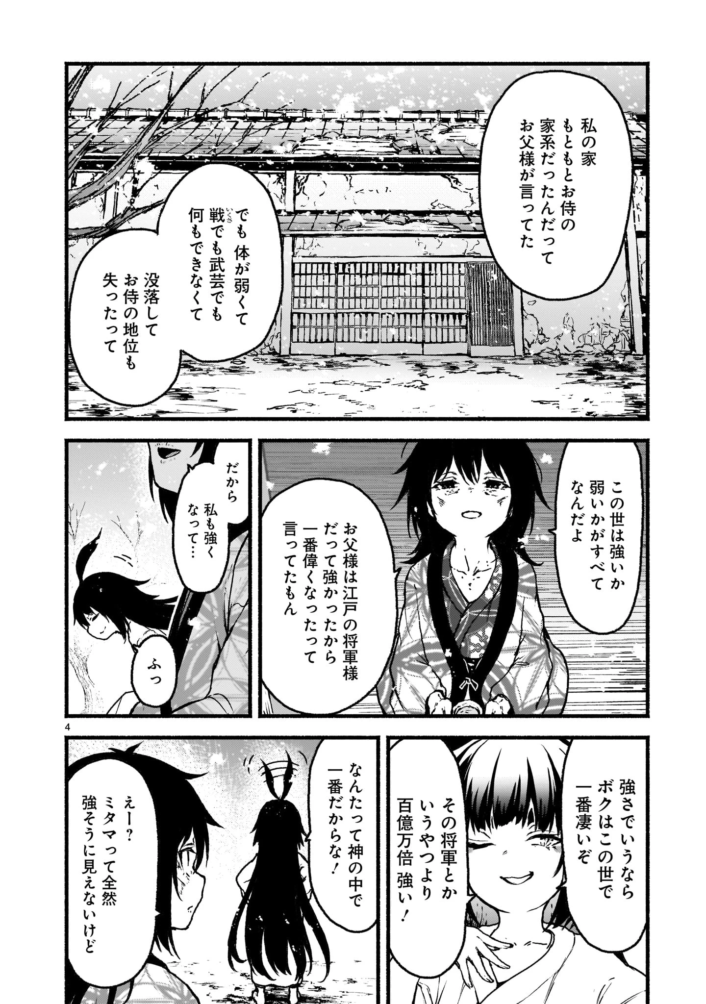 神無き世界のカミサマ活動 第61話 - 4