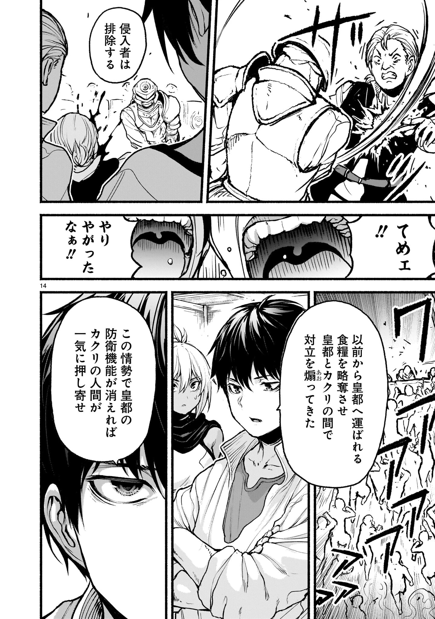 神無き世界のカミサマ活動 第63話 - 14