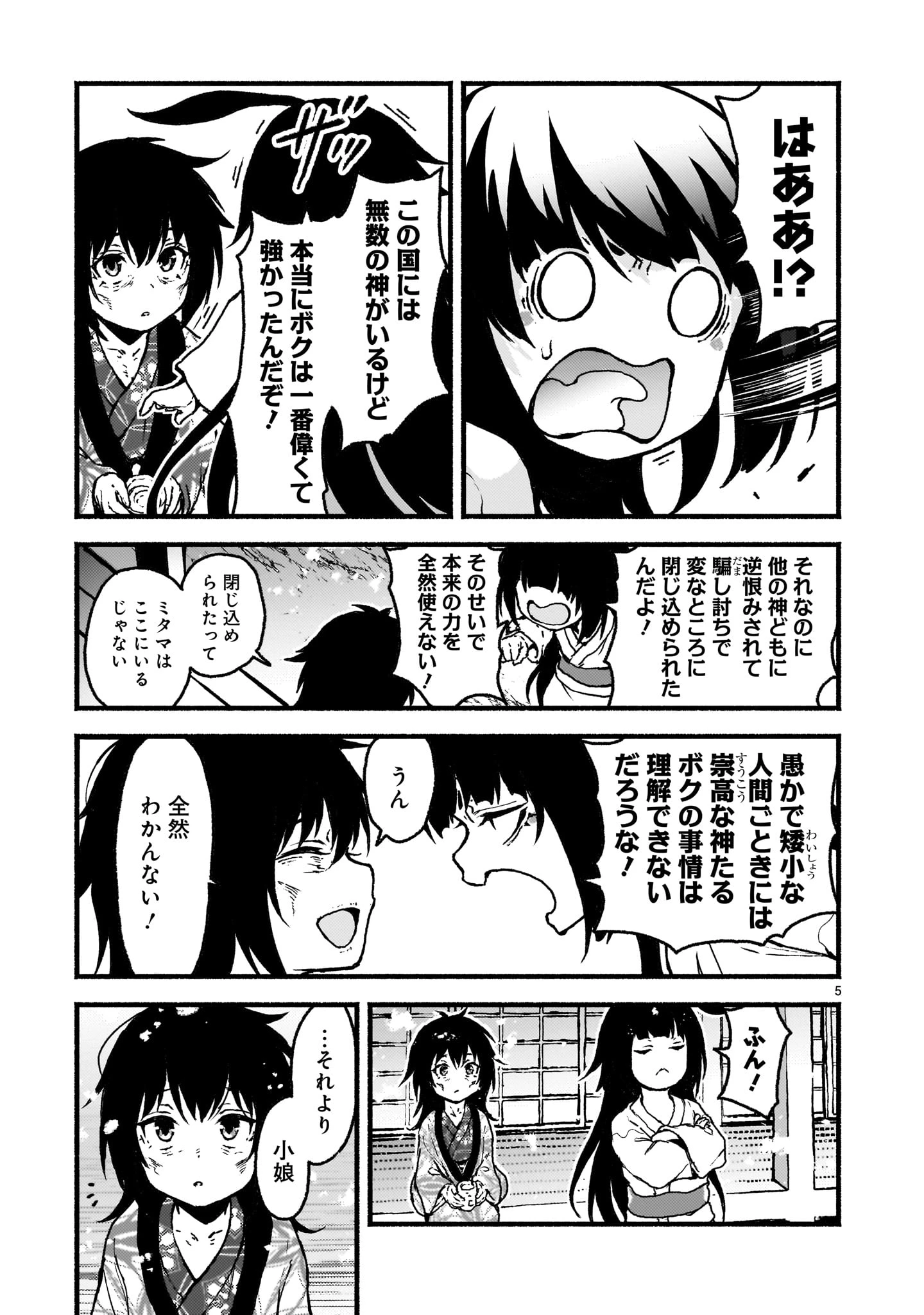 神無き世界のカミサマ活動 第61話 - 5