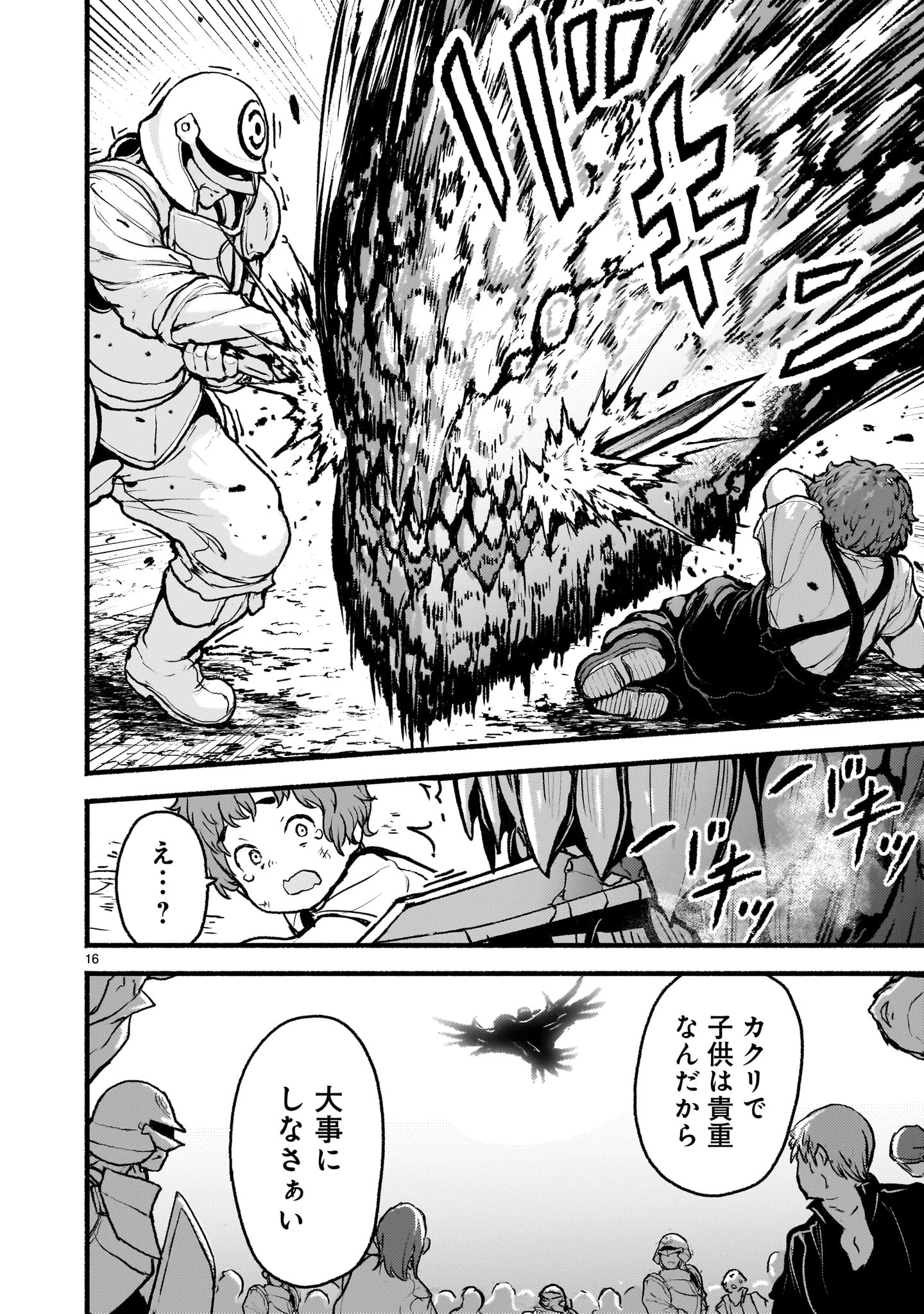 神無き世界のカミサマ活動 第63話 - 16