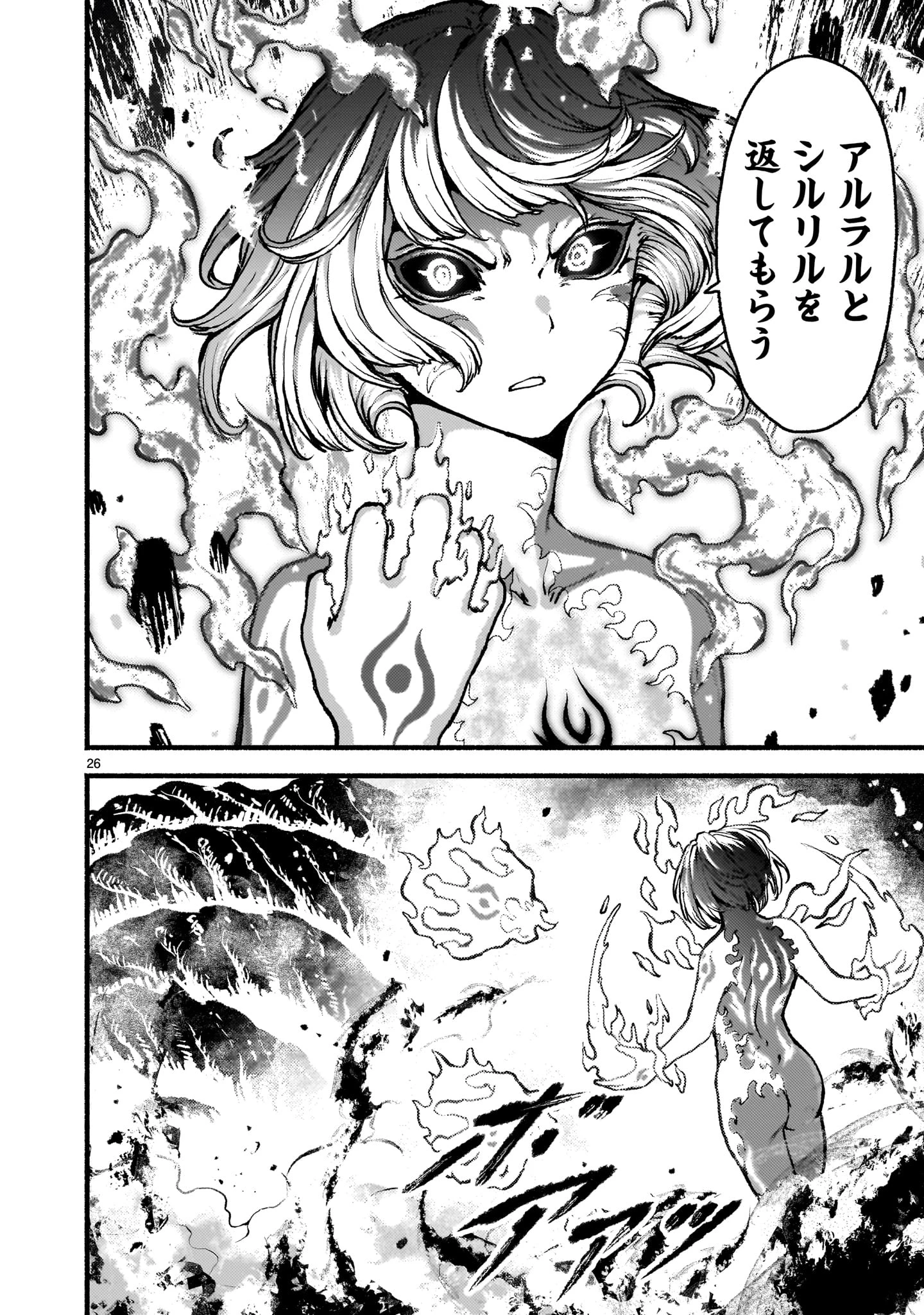 神無き世界のカミサマ活動 第64話 - 26