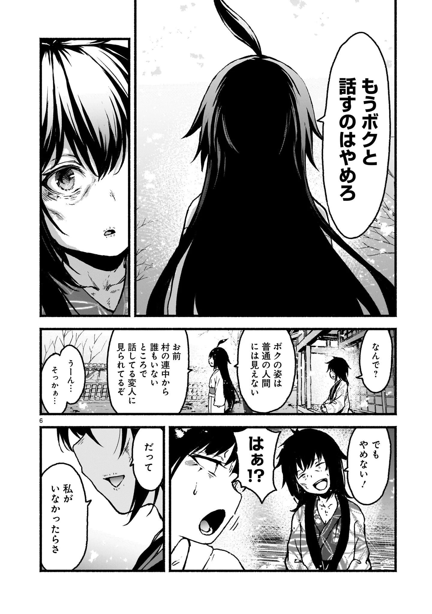 神無き世界のカミサマ活動 第61話 - 6